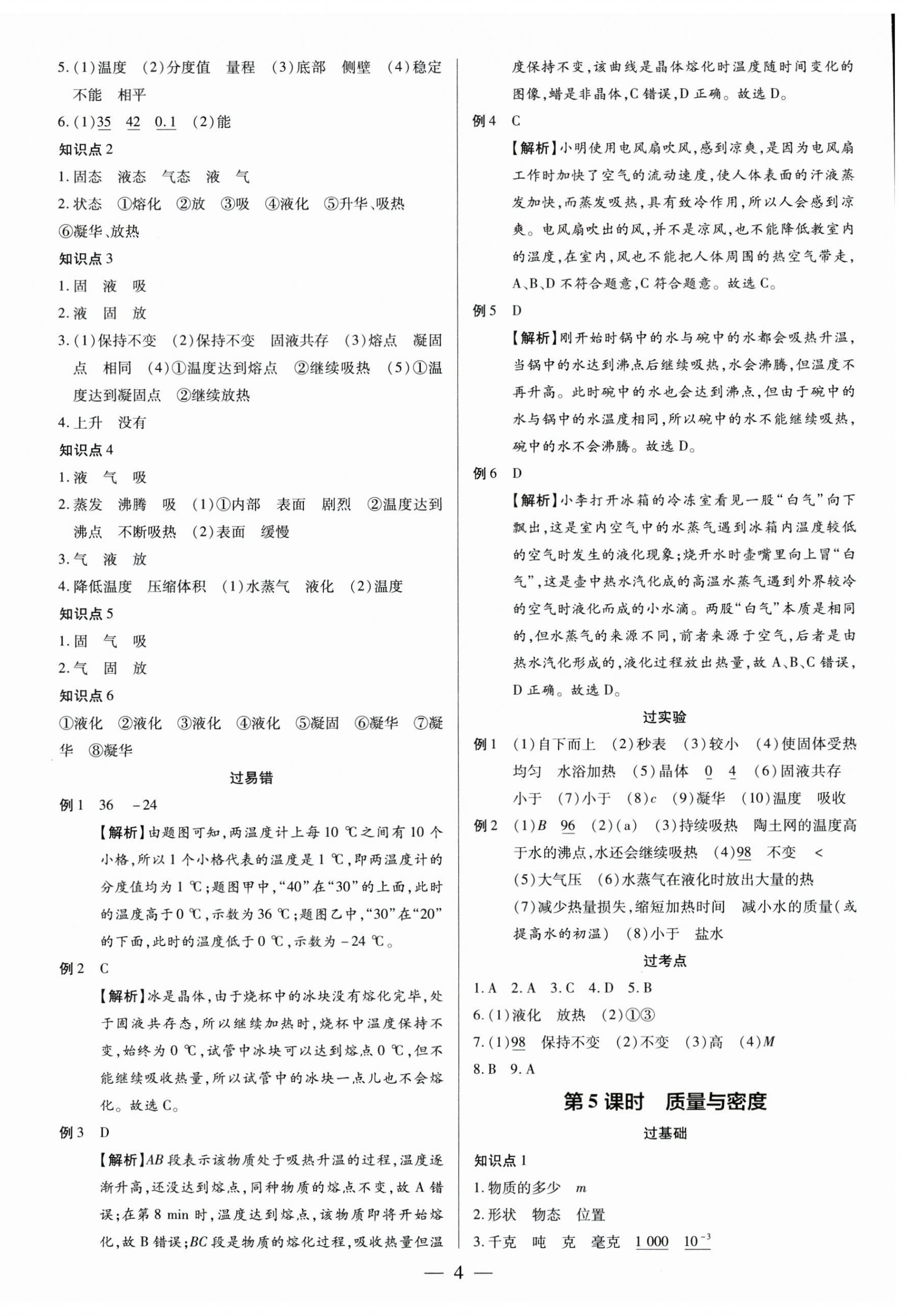 2025年領(lǐng)跑中考物理廣州專版 第4頁