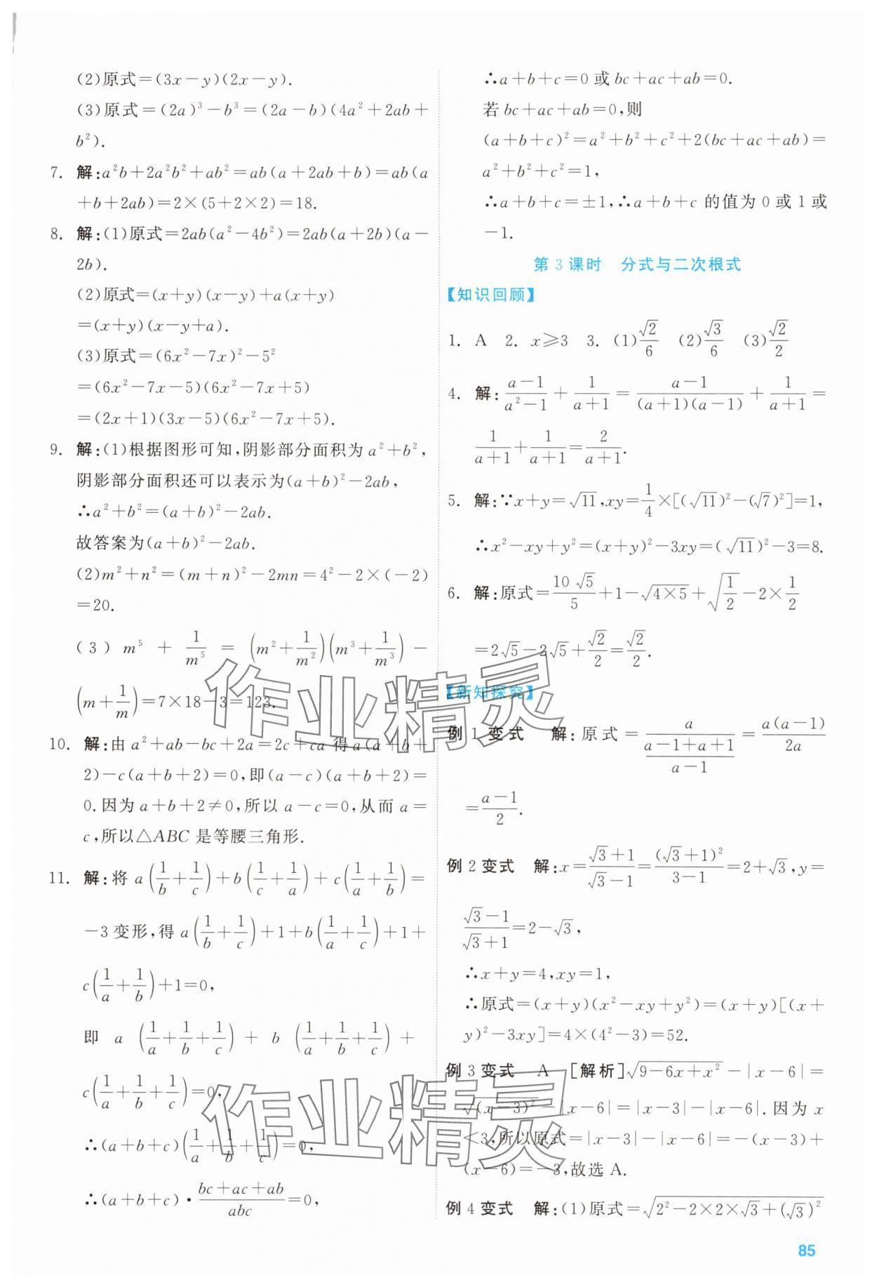 2025年智慧銜接數(shù)學(xué) 第3頁(yè)