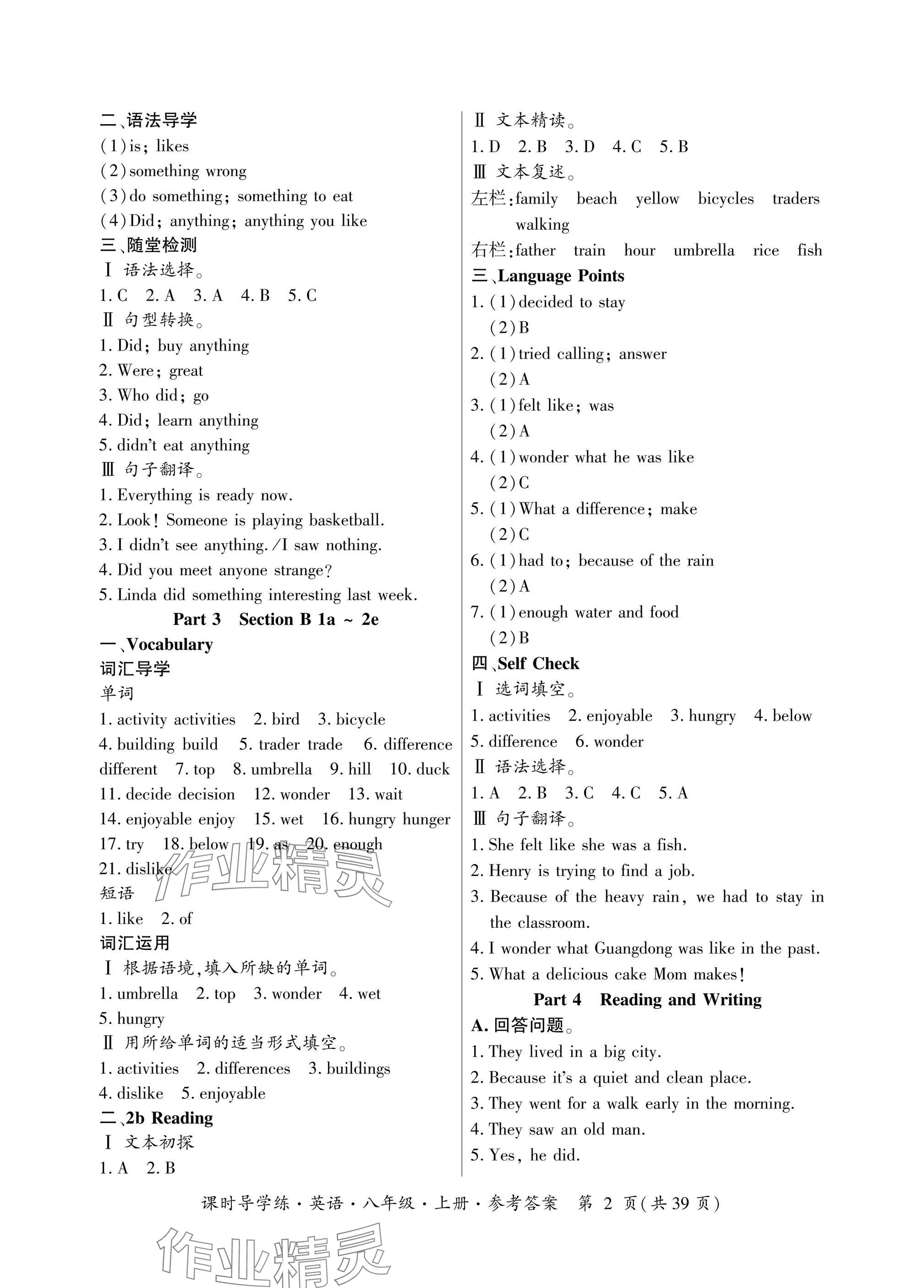 2024年課時導(dǎo)學(xué)練八年級英語上冊人教版廣東專版 參考答案第2頁