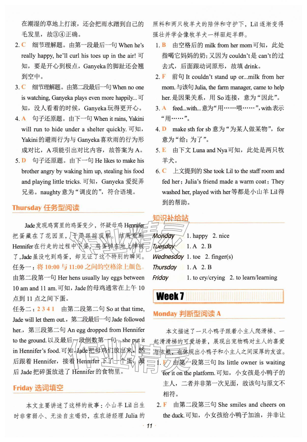 2026年快捷英语时文阅读理解小学版&nbsp;参考答案第11页