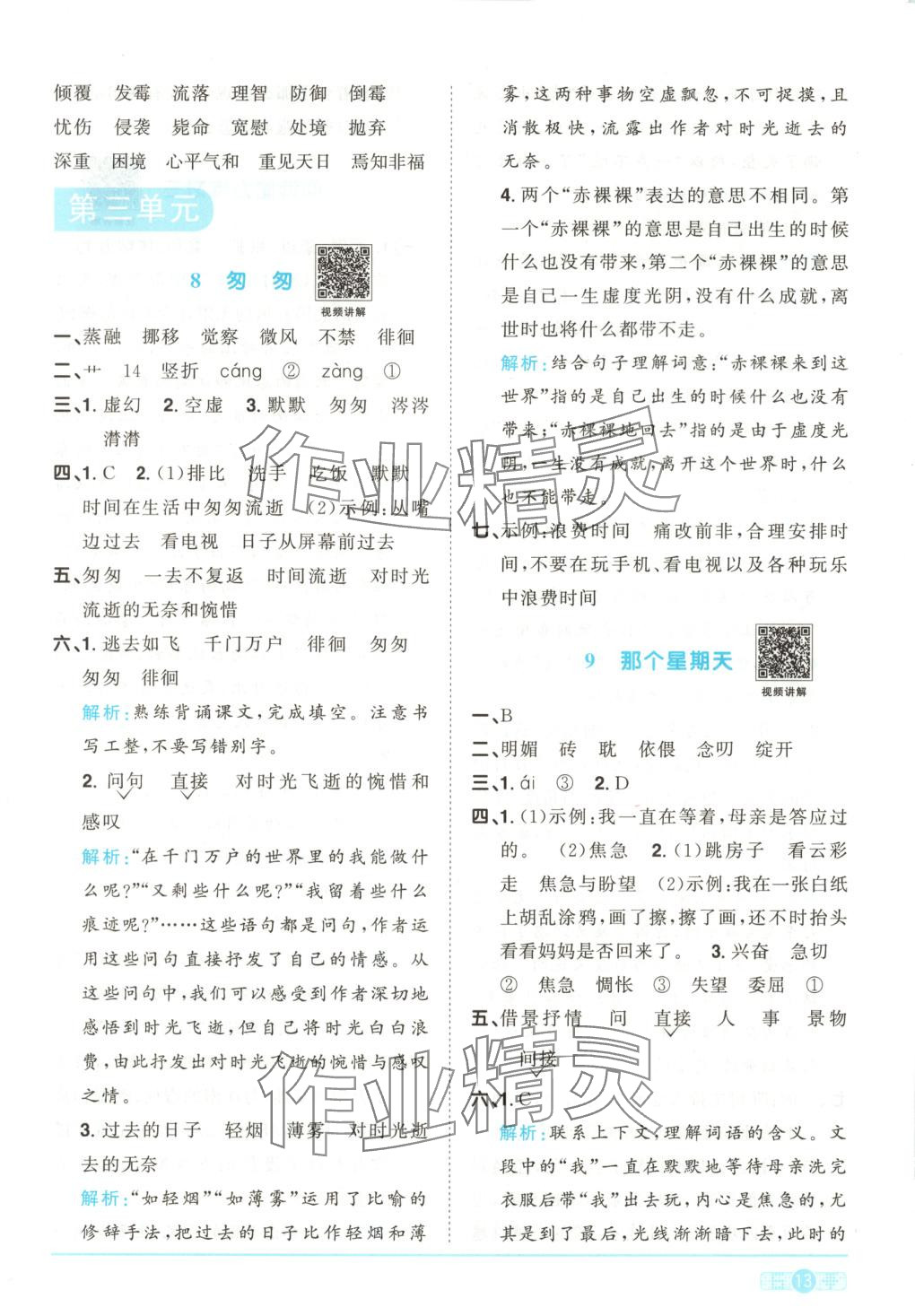 2025年阳光同学课时优化作业六年级语文下册人教版湖南专版&nbsp;第13页