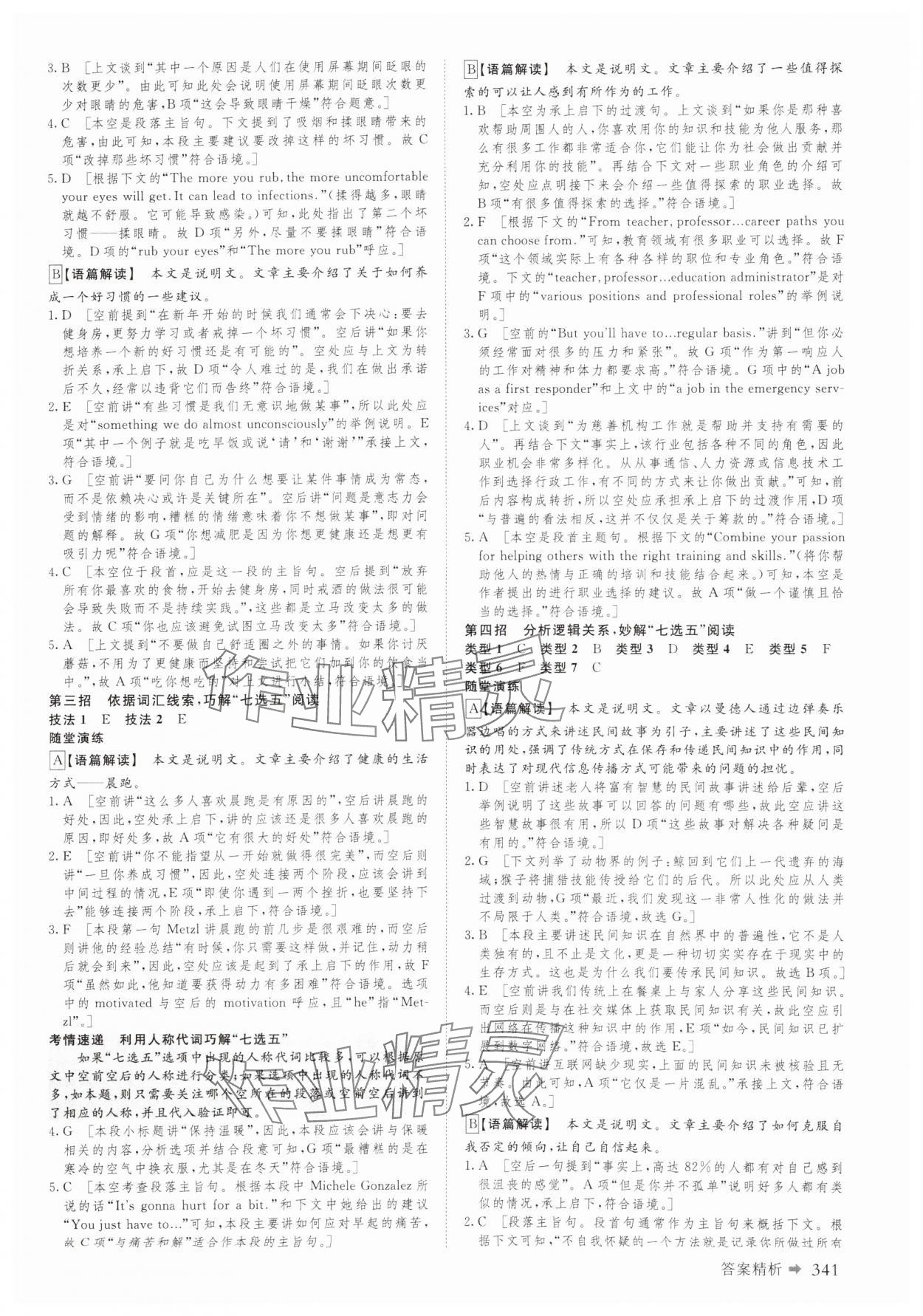 2025年創新設計二輪專題復習英語 參考答案第8頁