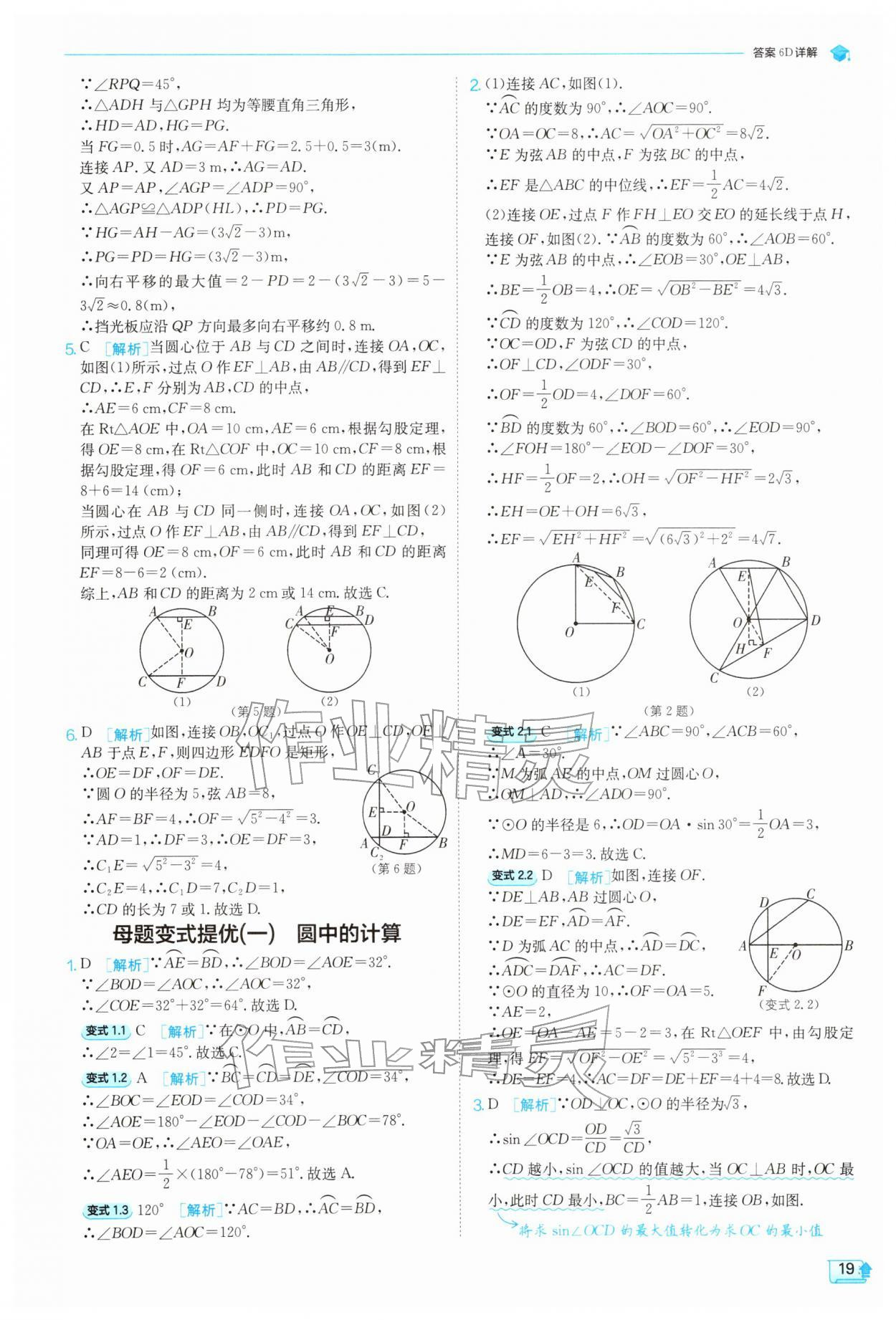 2026年实验班提优训练九年级数学下册沪科版&nbsp;第19页