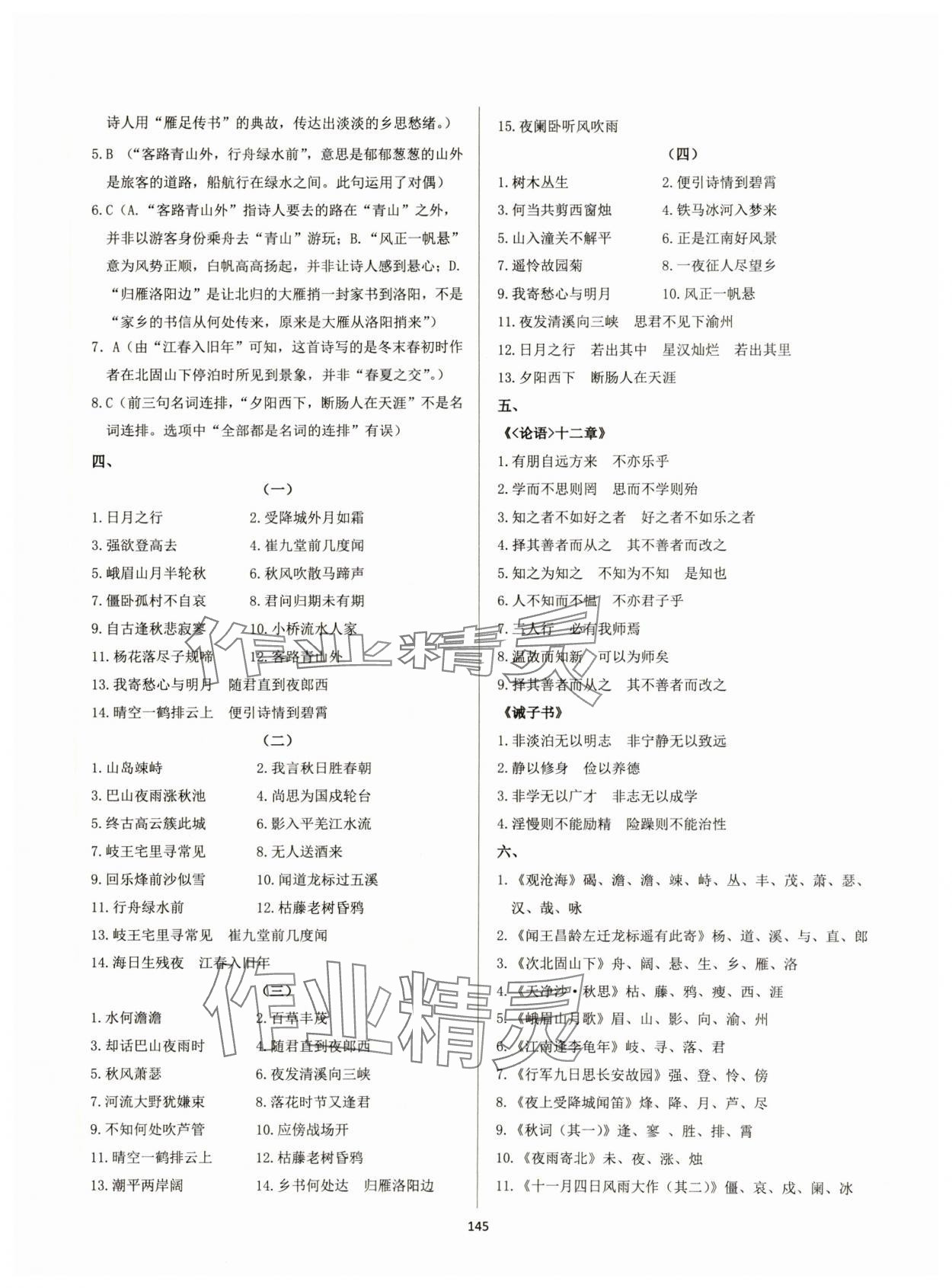 2024年学霸简简单单学七年级语文上册人教版&nbsp;第7页