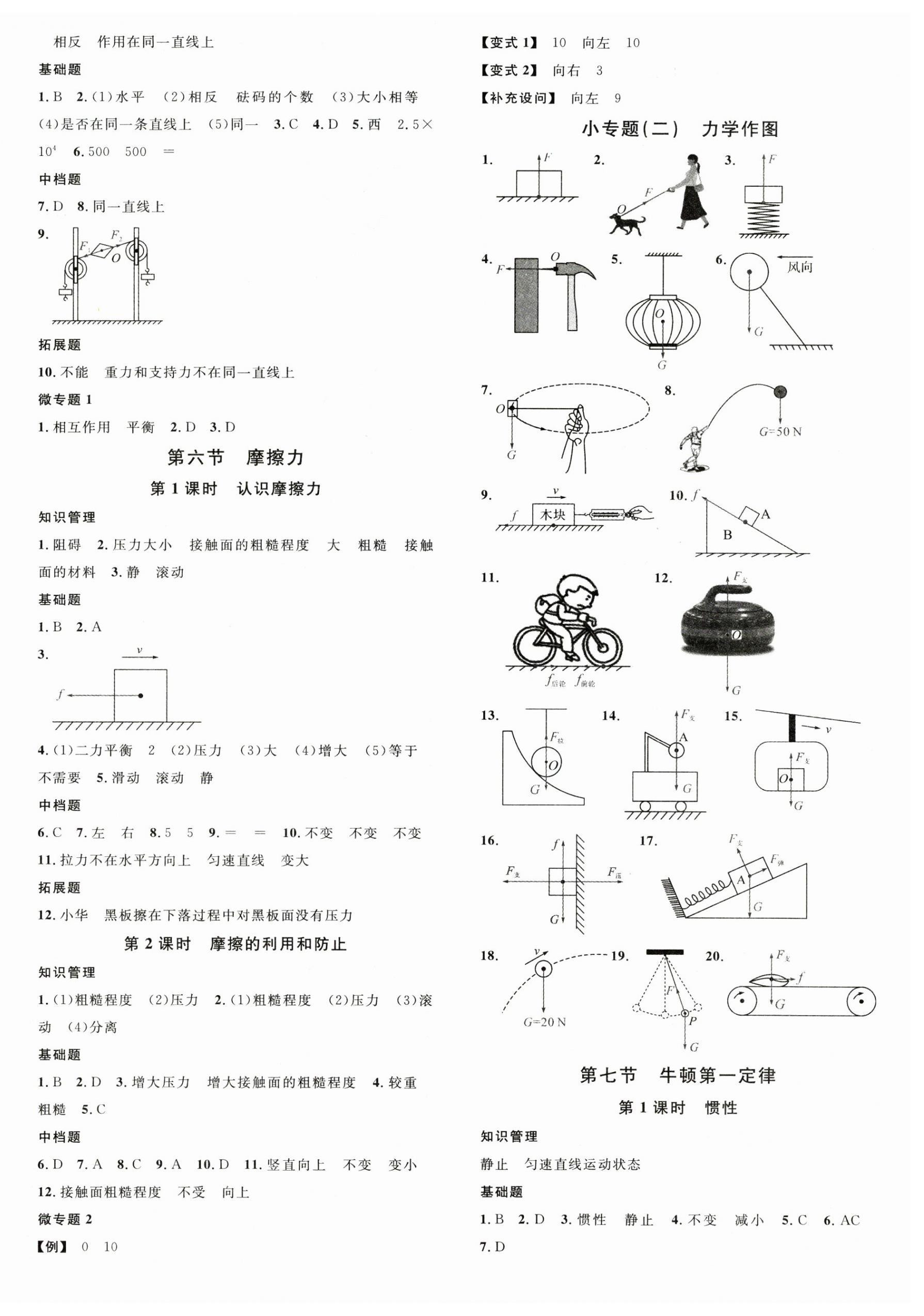2025年名校課堂八年級(jí)物理下冊(cè)北師大版 第4頁(yè)