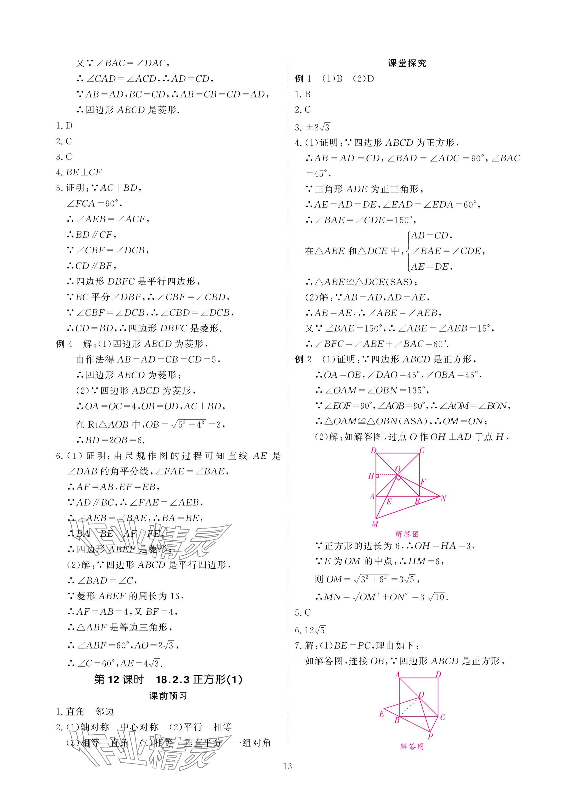 2025年優(yōu)課堂給力A加八年級(jí)數(shù)學(xué)下冊(cè)人教版 參考答案第13頁(yè)