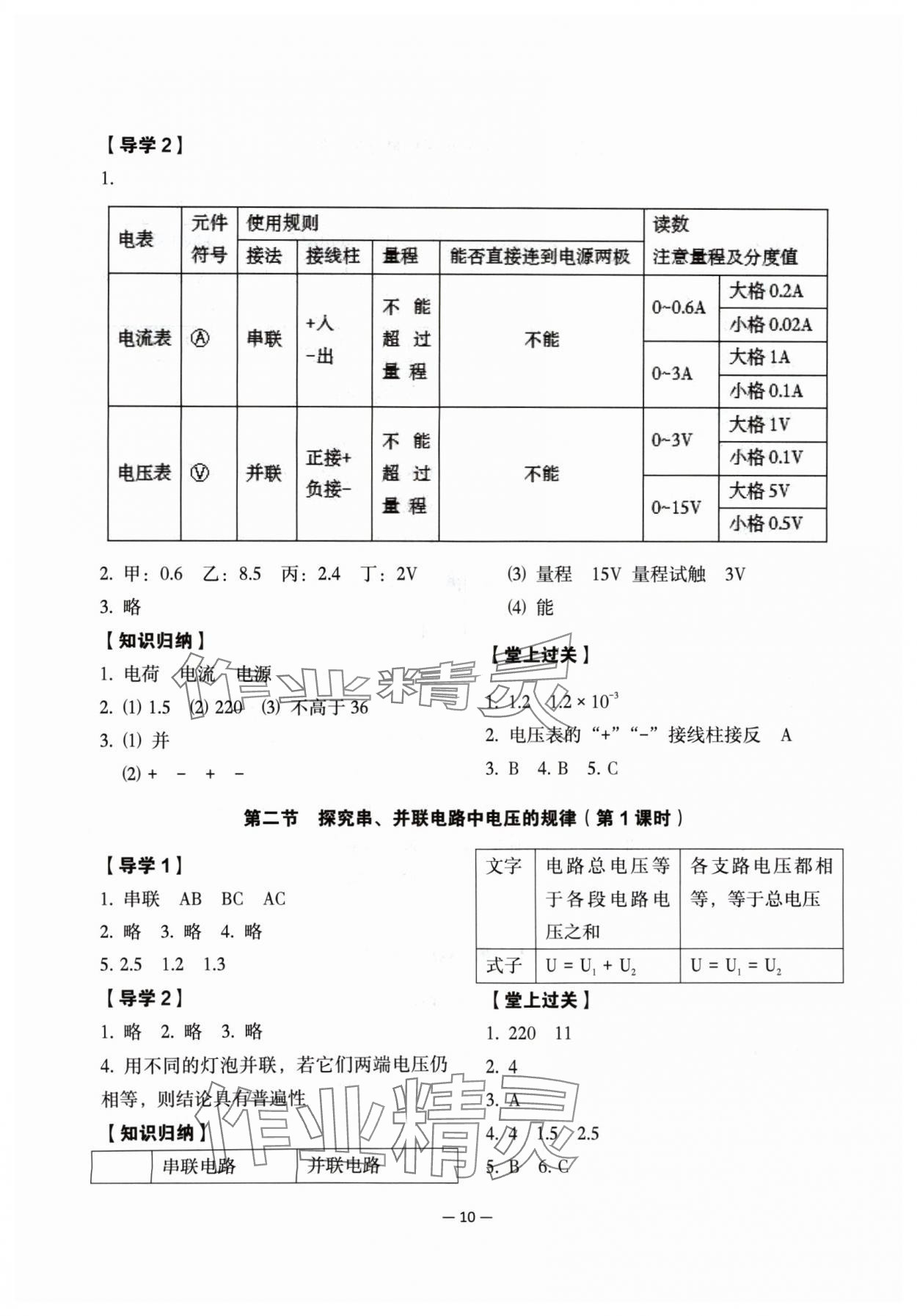 2024年经典导学九年级物理全一册人教版 参考答案第10页