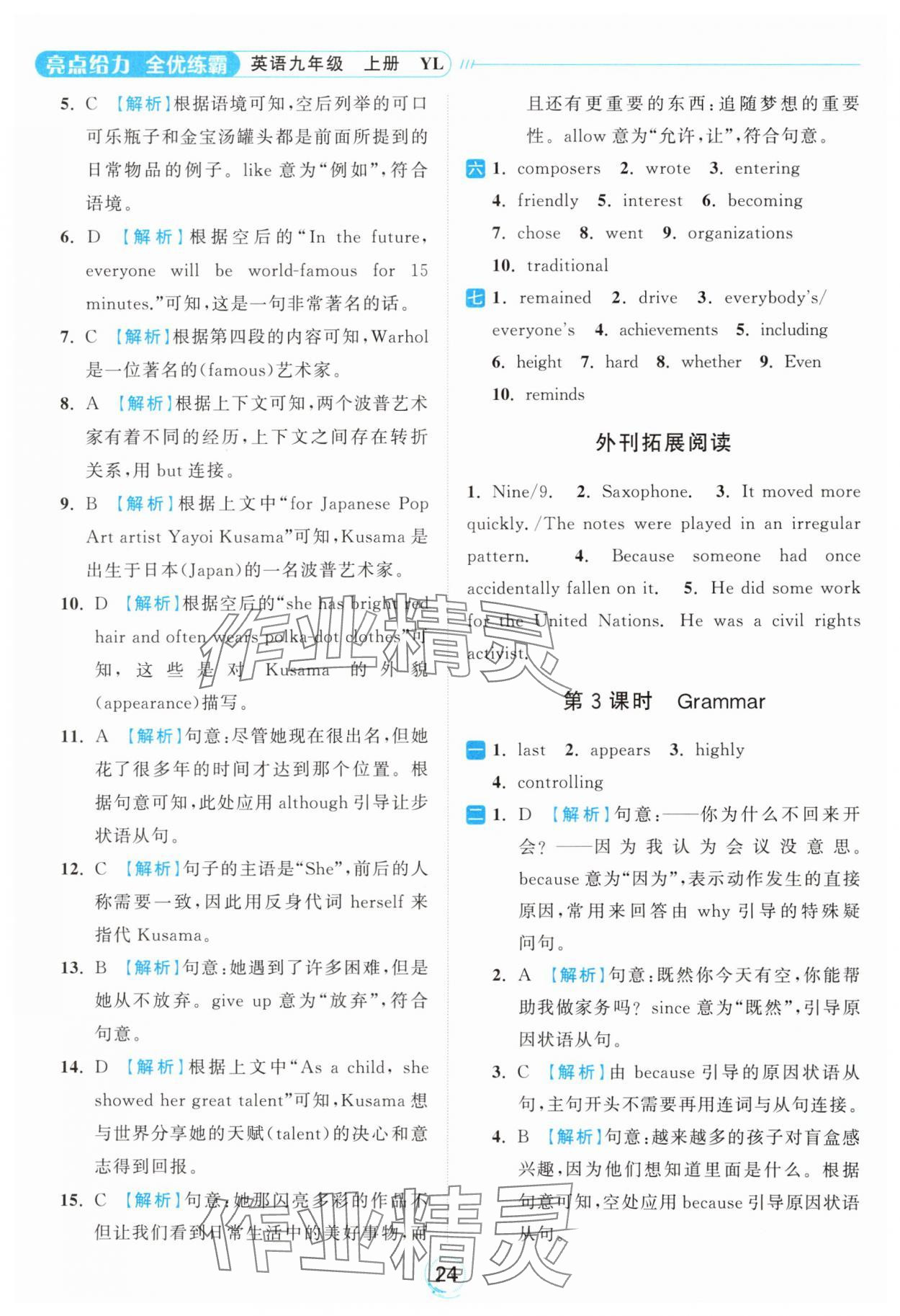 2024年亮點(diǎn)給力全優(yōu)練霸九年級(jí)英語(yǔ)上冊(cè)譯林版 參考答案第24頁(yè)