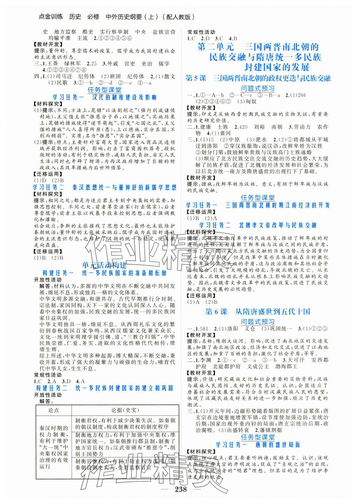 2024年点金训练精讲巧练高中历史上册人教版 第2页