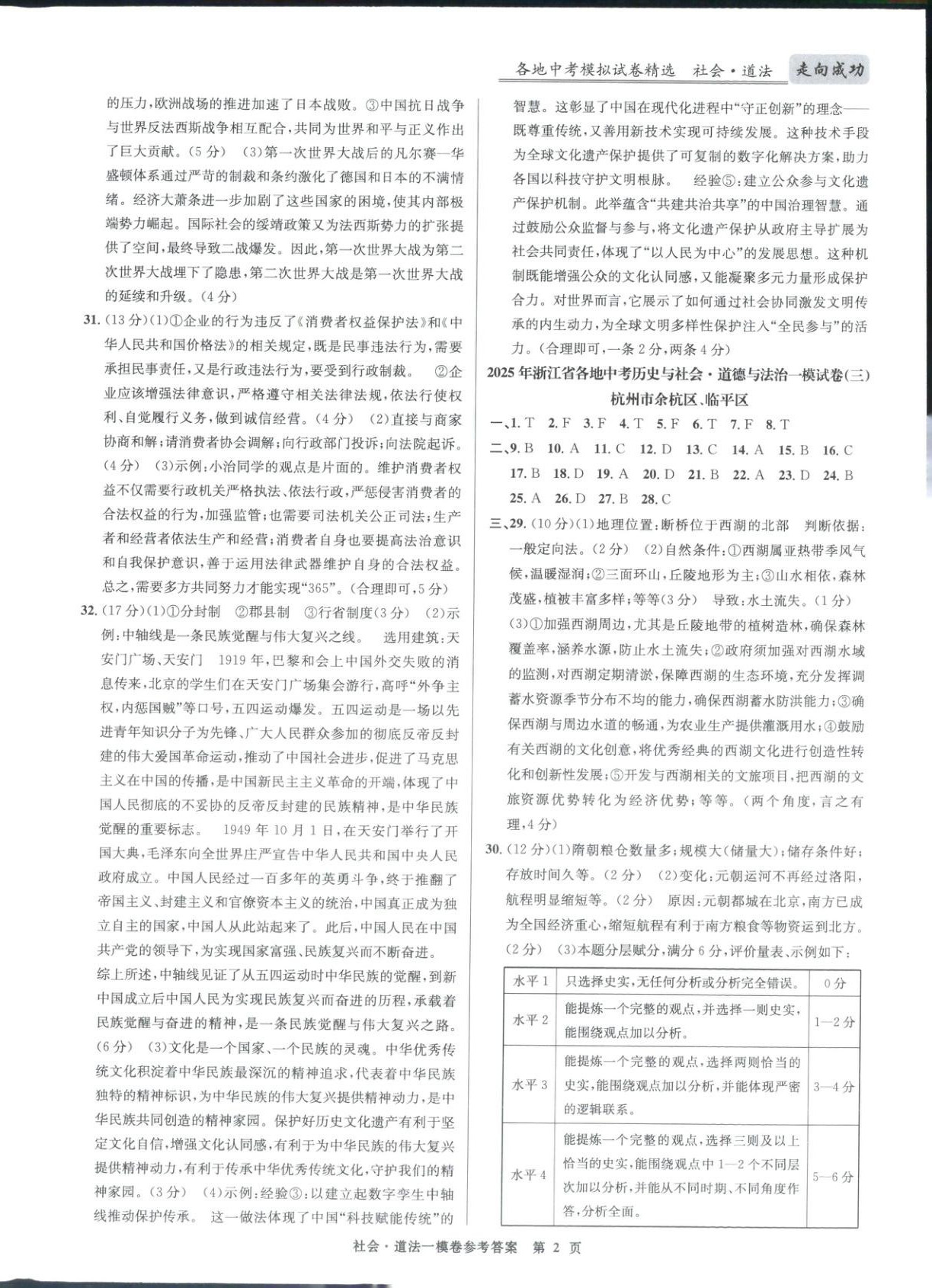 2026年浙江省中考模拟试卷汇编道德与法治 第2页
