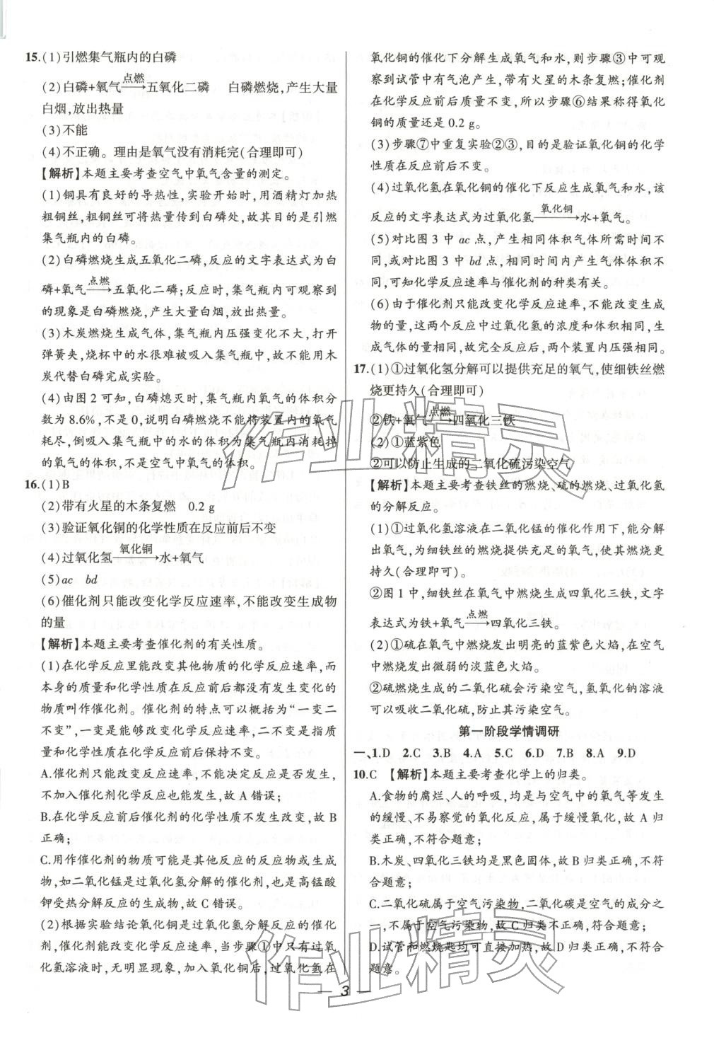 2026年大联考单元期末测试卷九年级化学全一册人教版 第3页