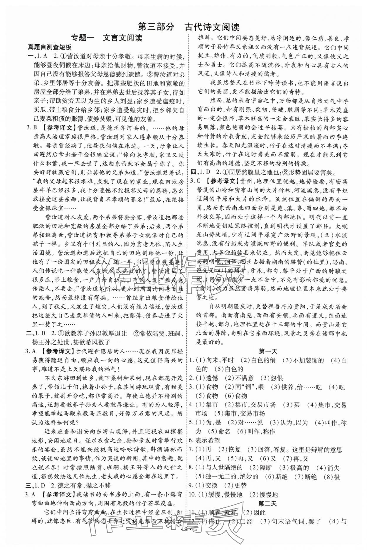 2025年中考必備云南美術出版社語文中考貴州專版 參考答案第9頁