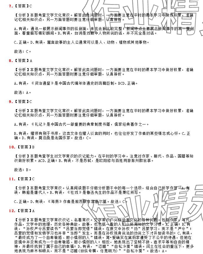 2025年领跑新学期寒假培优衔接九年级&nbsp;参考答案第12页