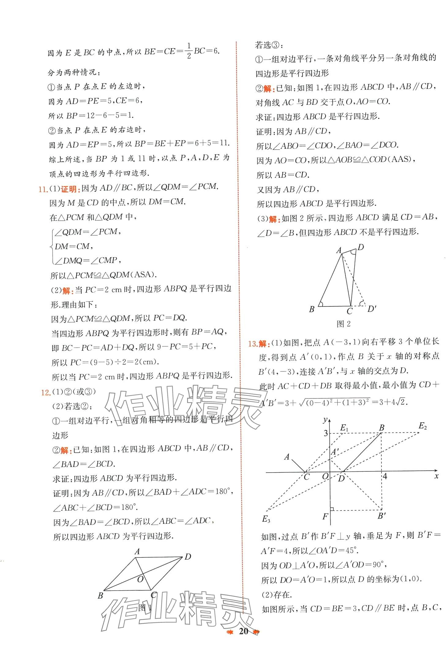 2024年智學(xué)酷提優(yōu)精練八年級數(shù)學(xué)下冊人教版 第20頁