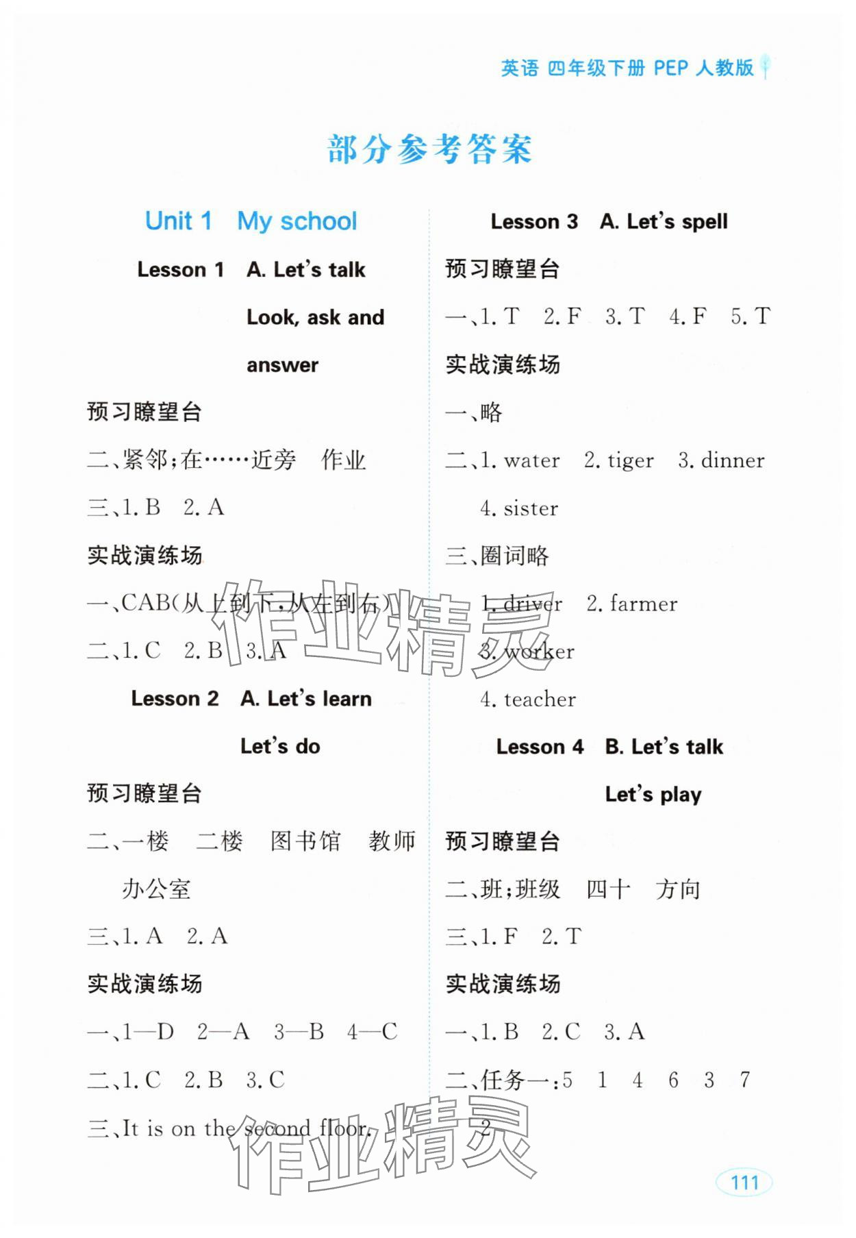 2025年資源與評價黑龍江教育出版社四年級英語下冊人教版 第1頁