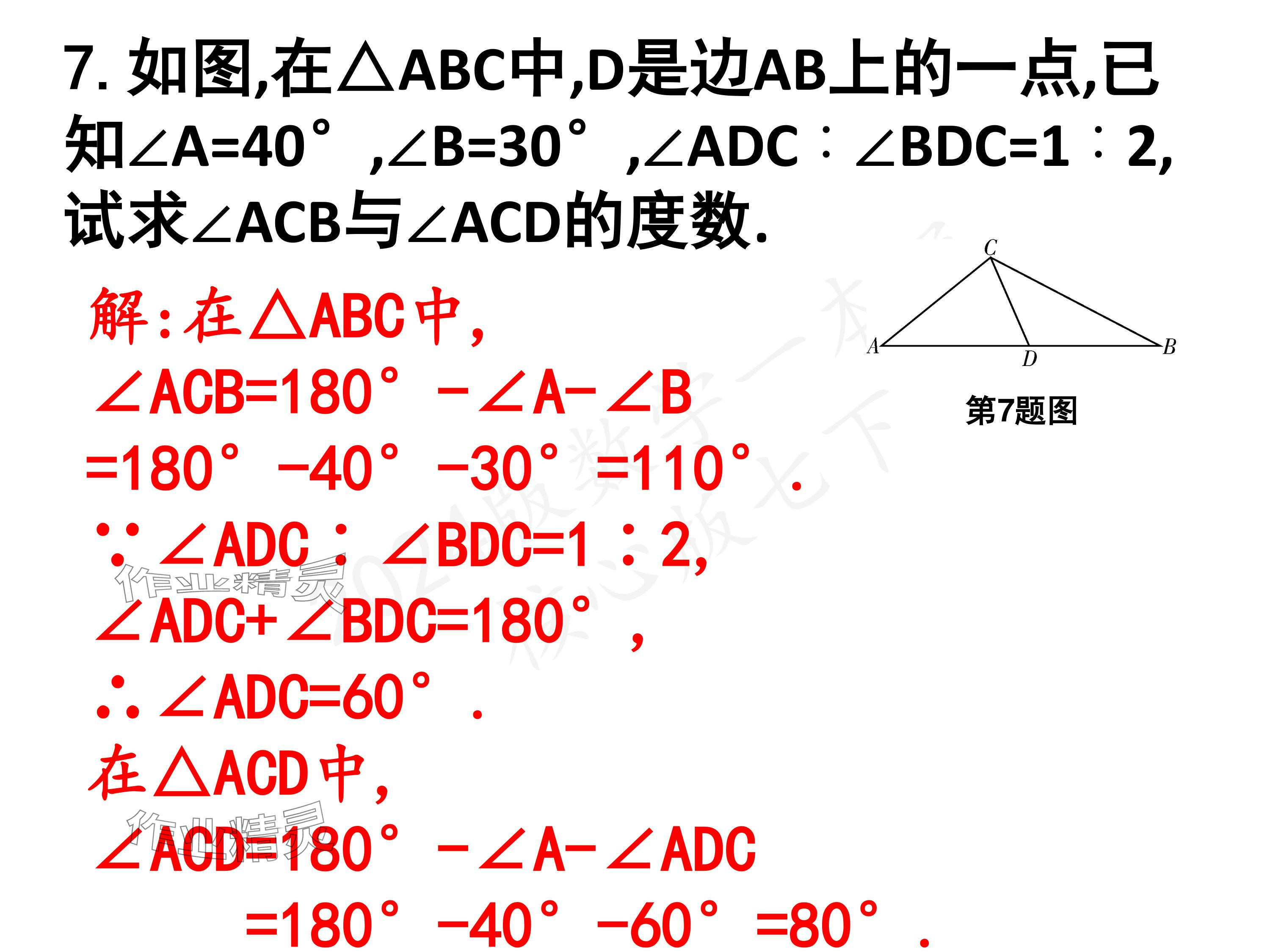 2024年一本通武汉出版社七年级数学下册北师大版 参考答案第6页