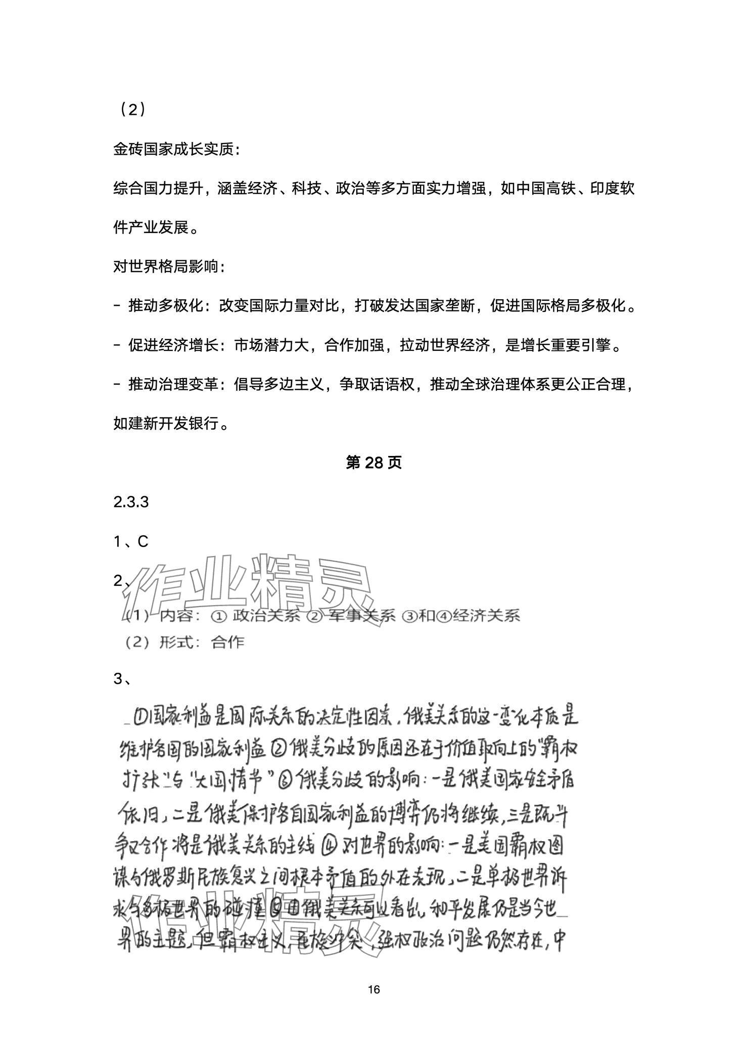 2025年練習(xí)部分高中道德與法治選擇性必修1人教版 參考答案第16頁