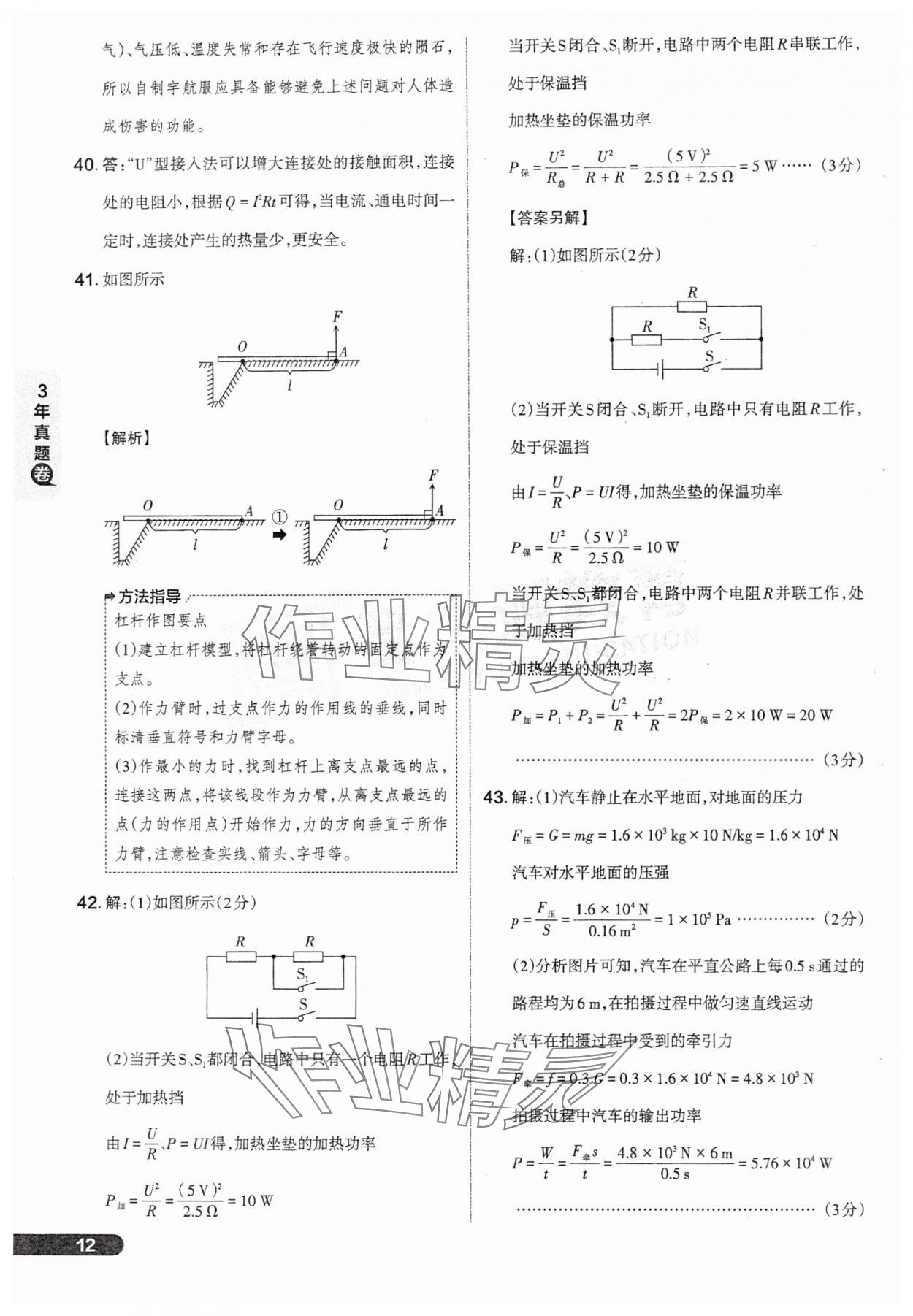 2025年领跑卷物理山西专版&nbsp;参考答案第12页
