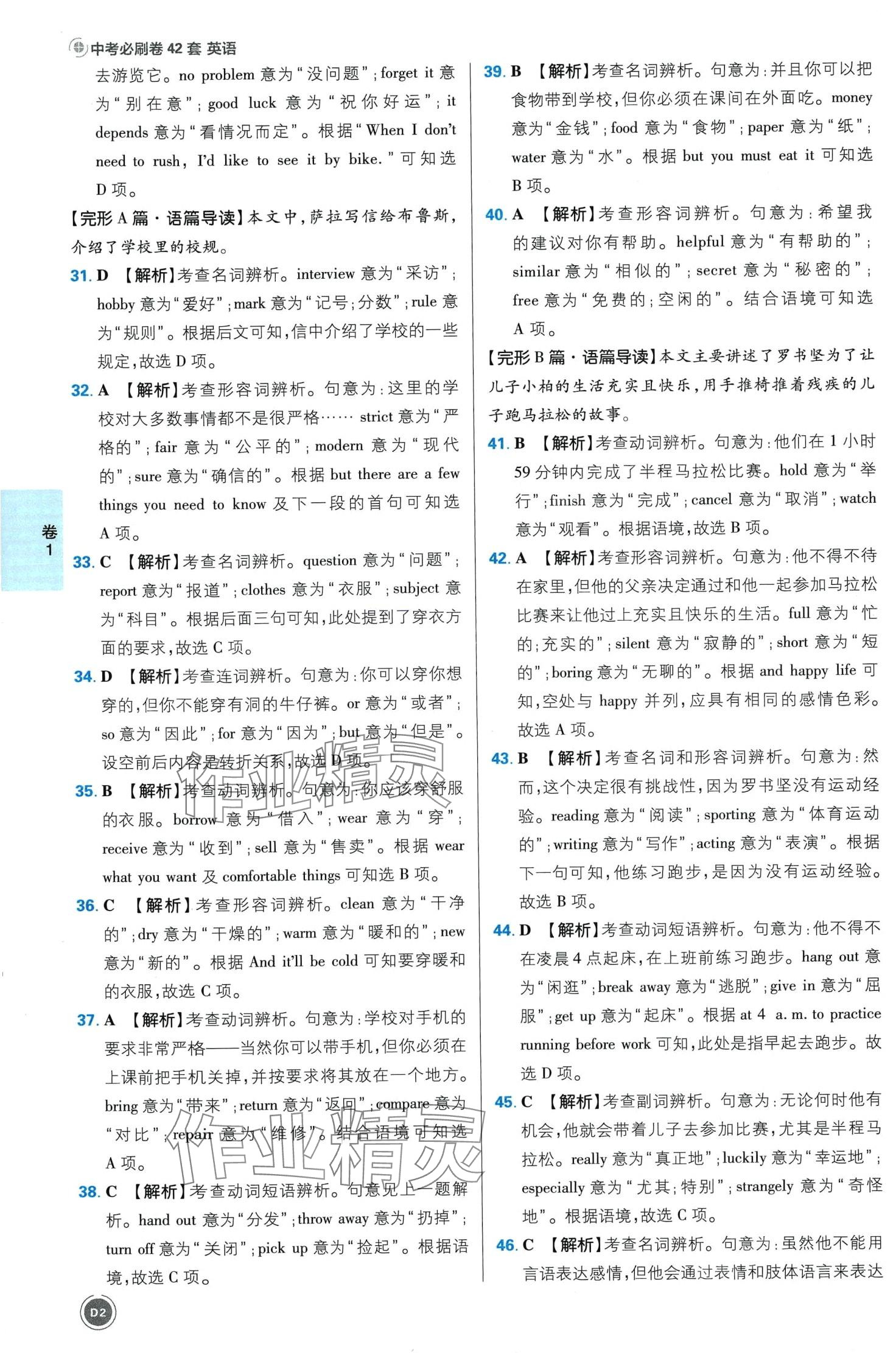 2024年中考必刷卷开明出版社英语安徽专版&nbsp;第2页