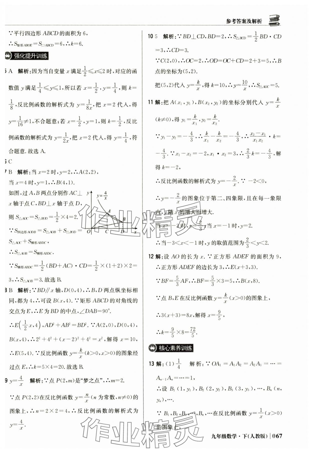 2025年1加1輕巧奪冠優(yōu)化訓(xùn)練九年級數(shù)學(xué)下冊人教版 參考答案第4頁