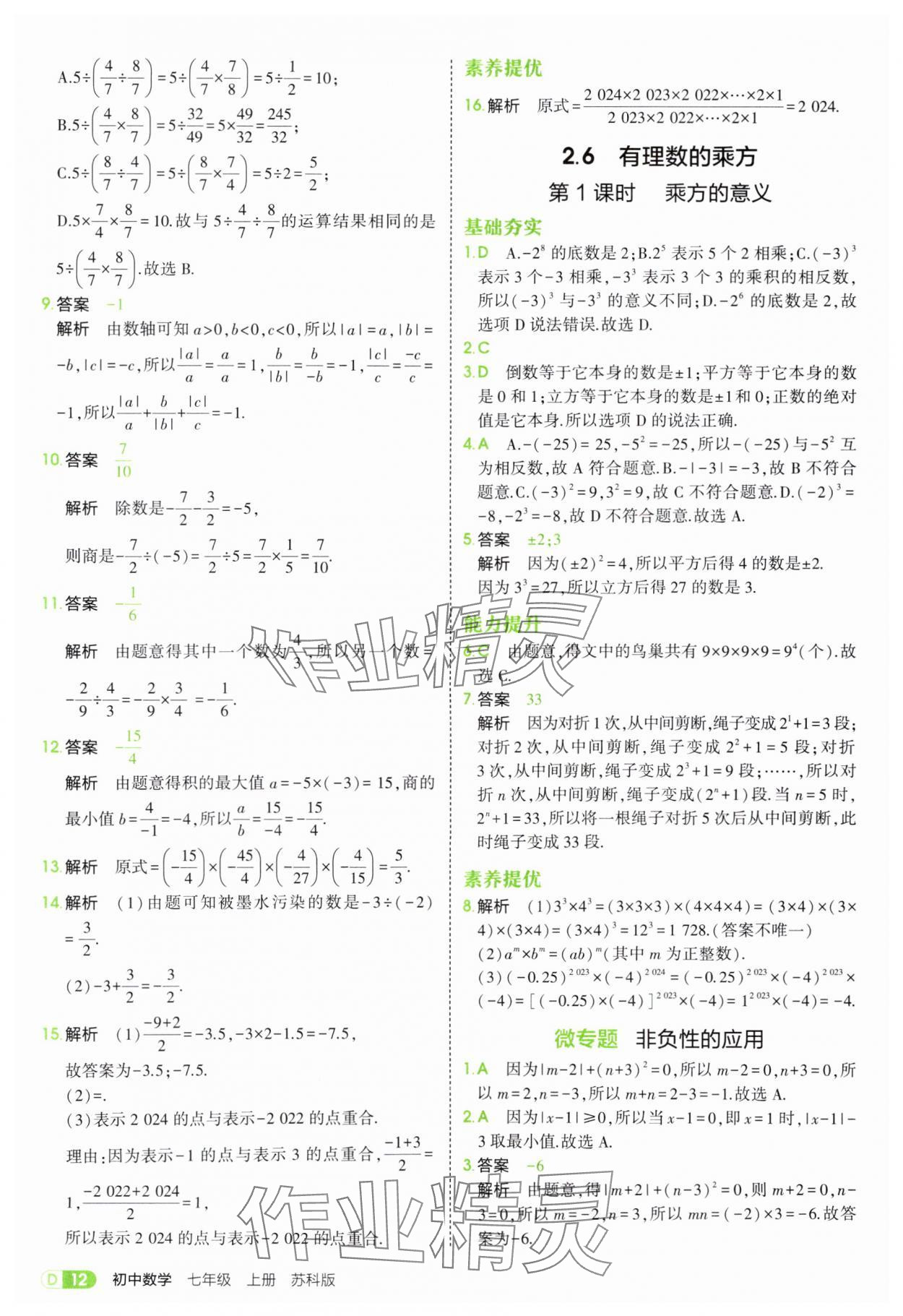 2025年5年中考3年模擬七年級數(shù)學(xué)上冊蘇科版 第12頁