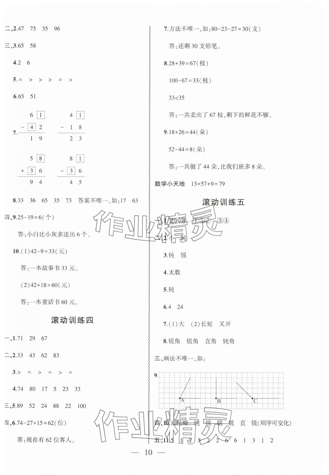 2025年假期總動員寒假必刷題二年級數學人教版 第2頁