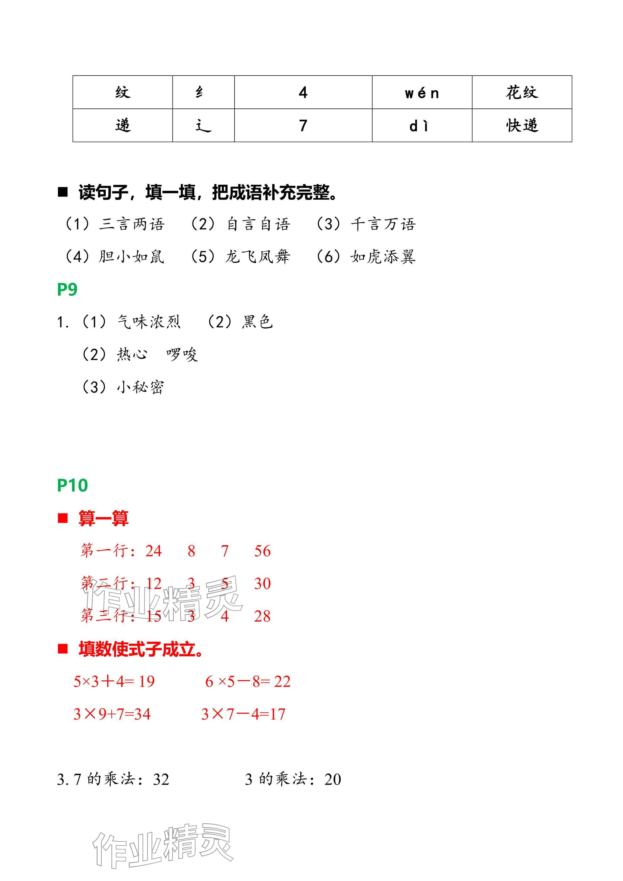 2026年综合寒假作业本浙江教育出版社二年级&nbsp;参考答案第3页