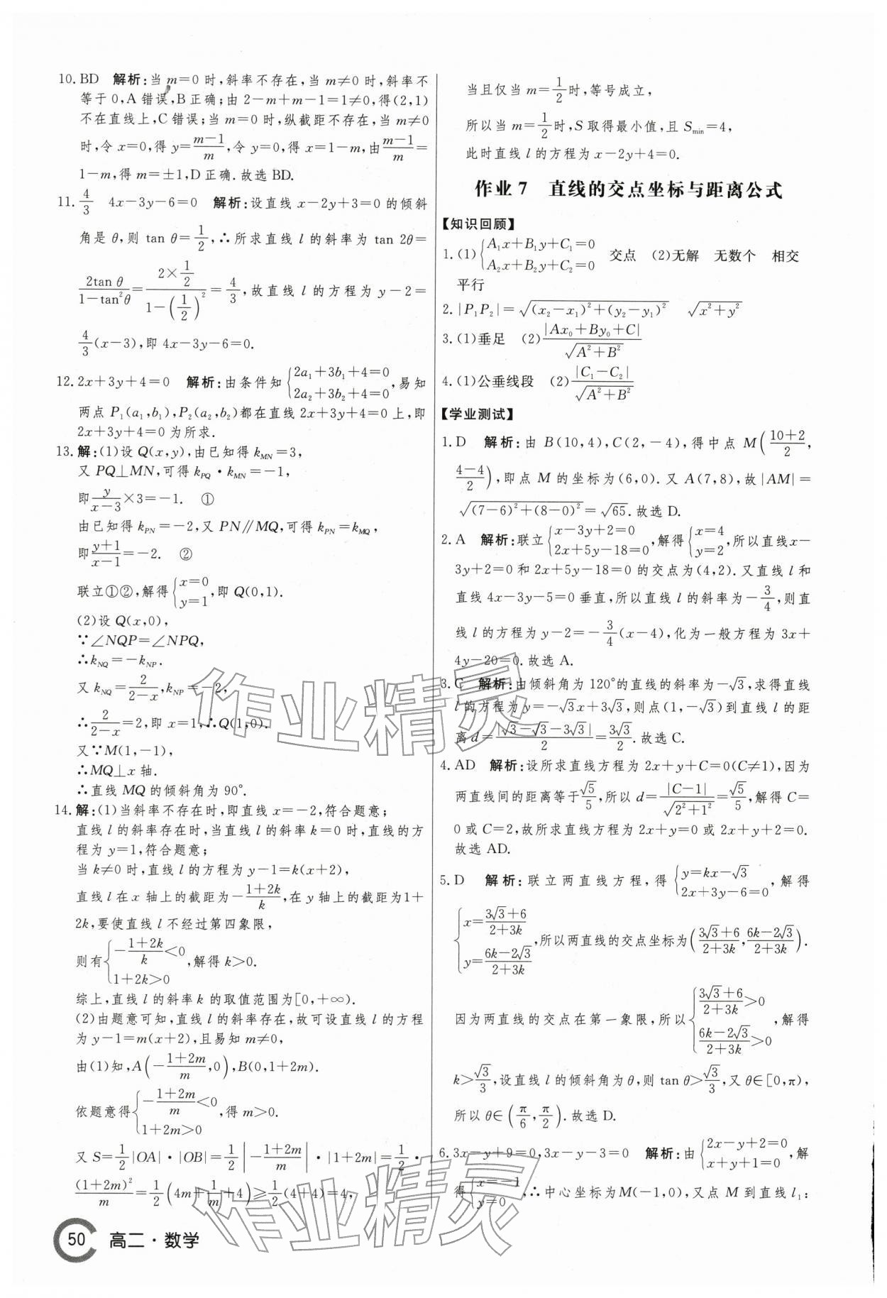 2026年名师点对点快乐假期讲练测高二数学&nbsp;第8页