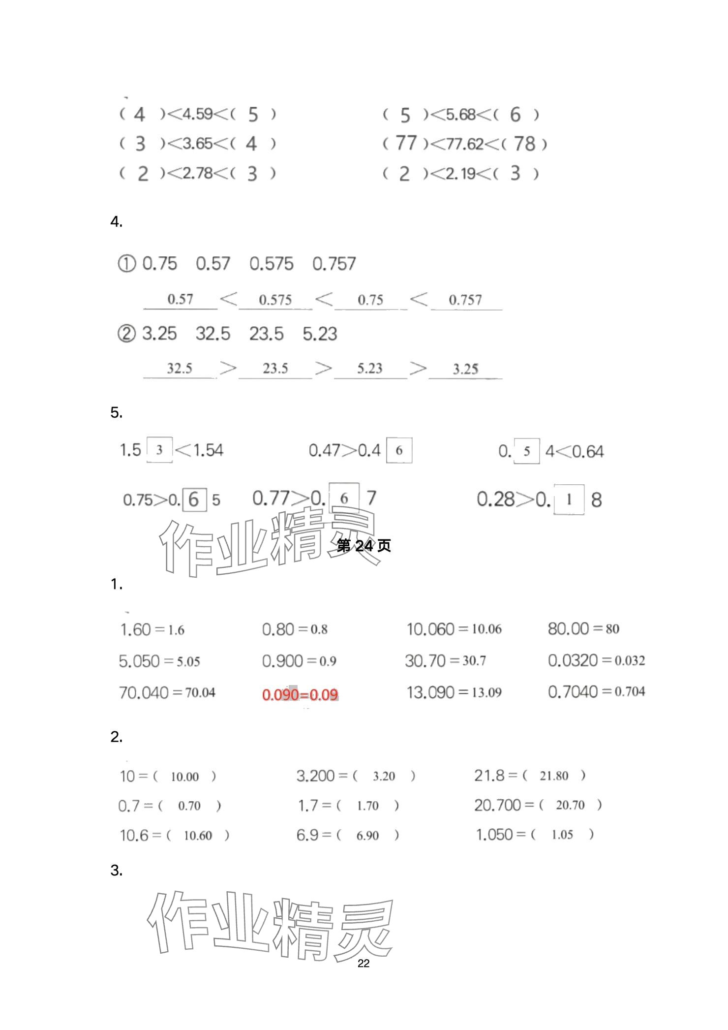 2024年口算題卡升級(jí)練四年級(jí)上冊(cè)青島版54制 參考答案第22頁(yè)