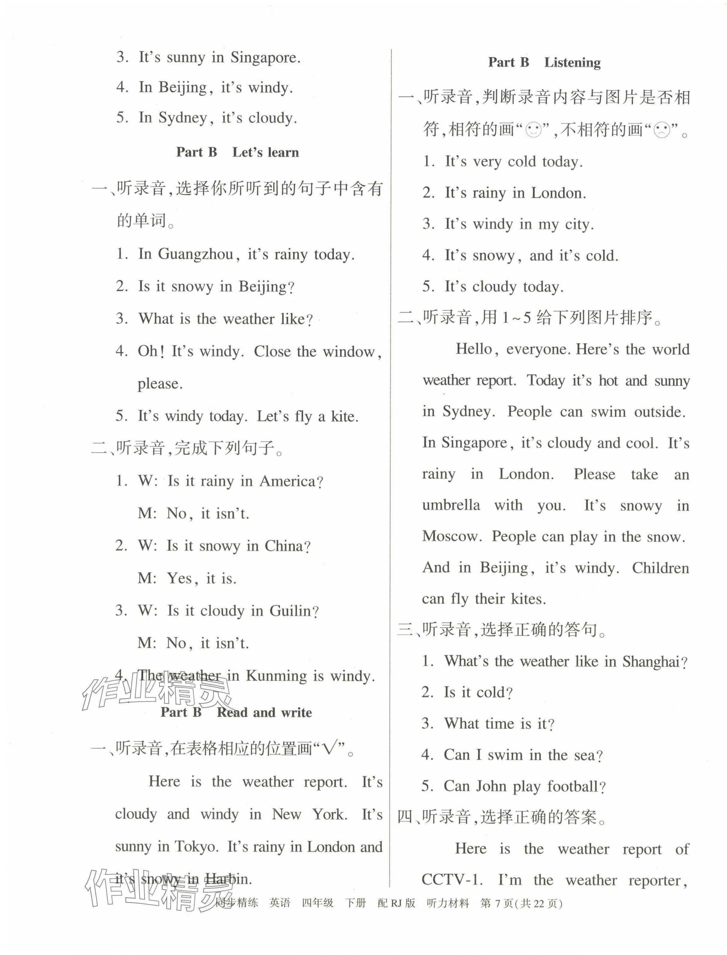 2025年同步精練廣東教育出版社四年級(jí)英語(yǔ)下冊(cè)人教版 第7頁(yè)