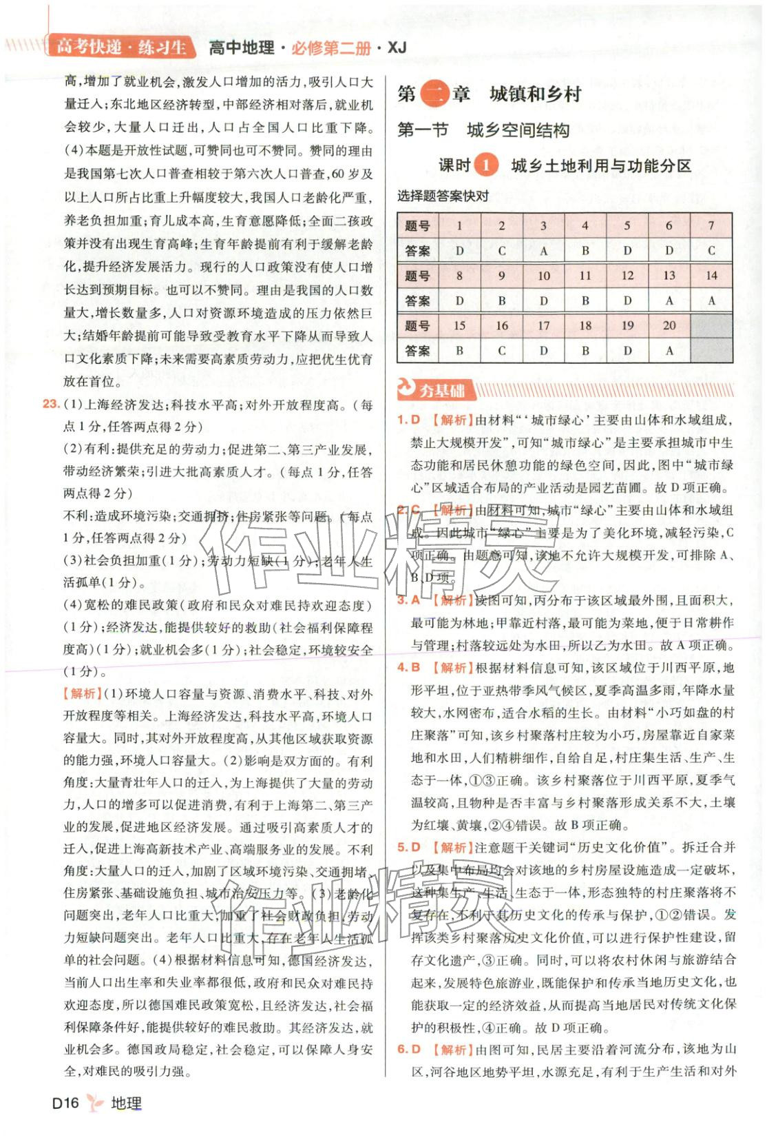 2026年練習生高中地理必修第二冊人教版 第16頁
