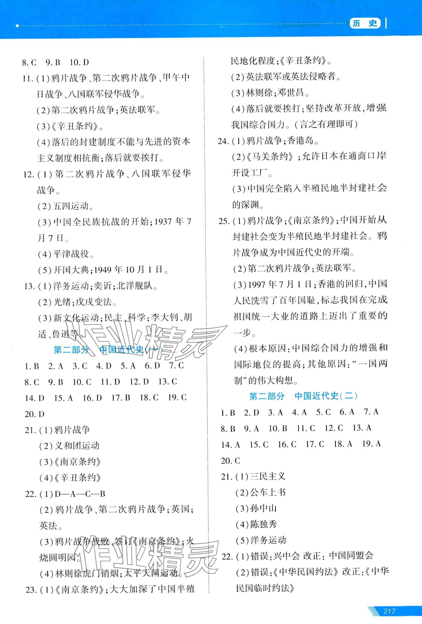 2024年資源與評(píng)價(jià)中考全程總復(fù)習(xí)歷史 第5頁(yè)