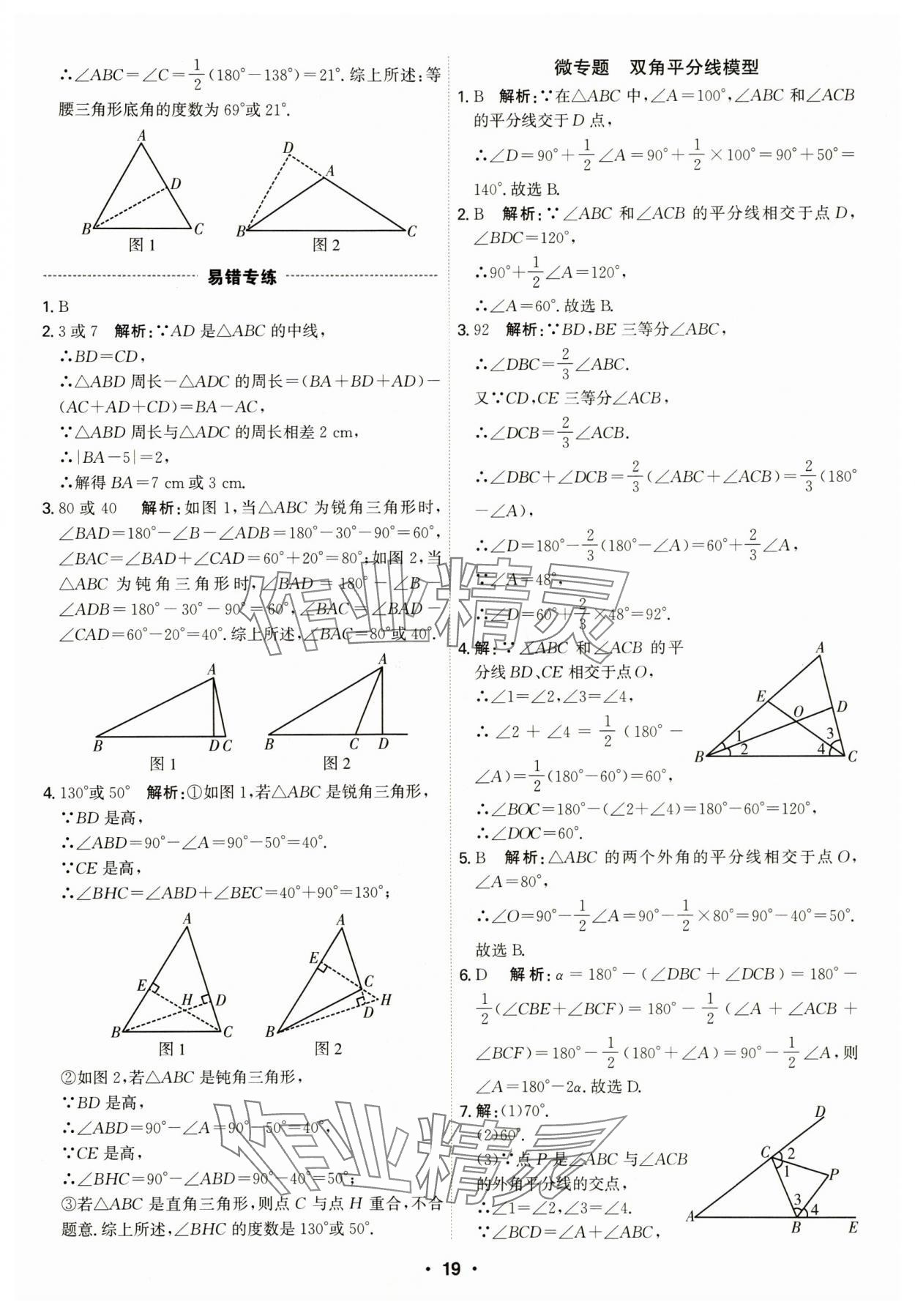 2024年直擊中考數(shù)學(xué)深圳專版 第19頁