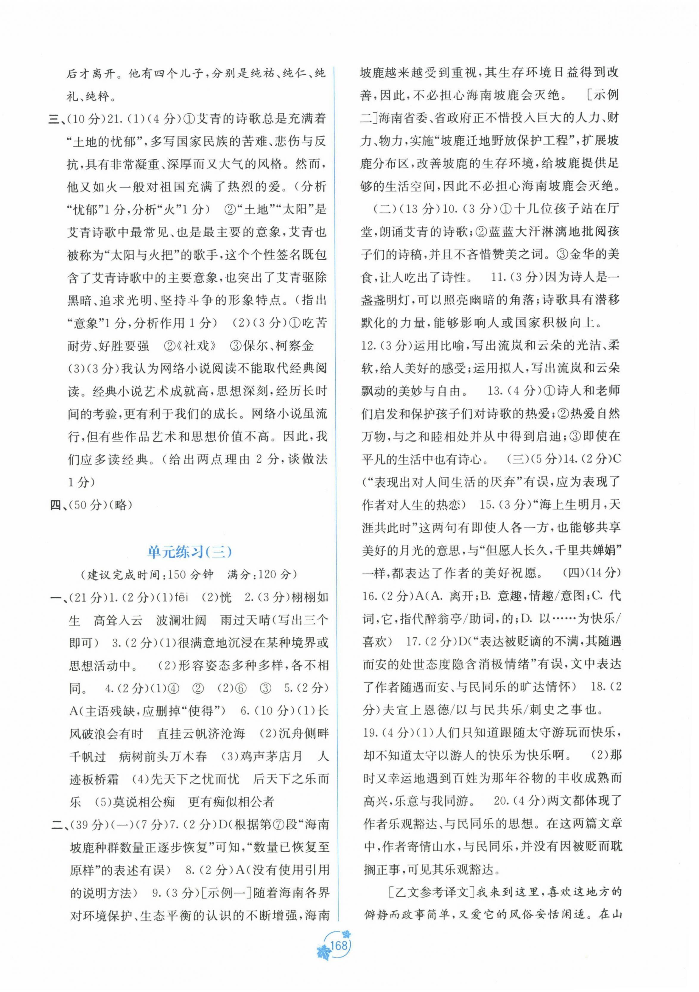 2023年自主學(xué)習(xí)能力測評(píng)單元測試九年級(jí)語文全一冊(cè)人教版A版 第4頁