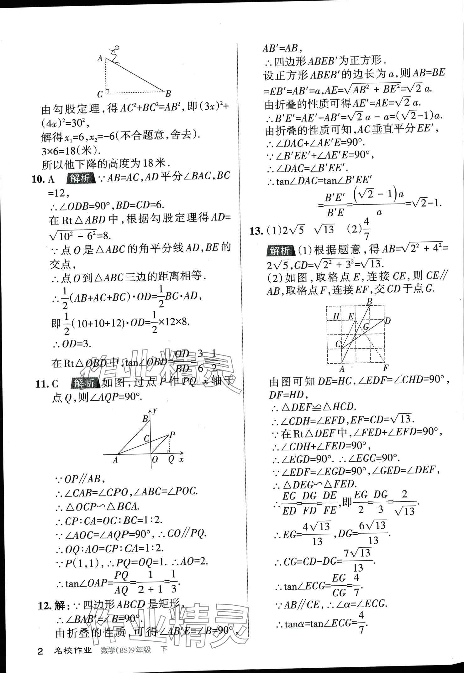 2024年名校作业九年级数学下册北师大版山西专版 第2页