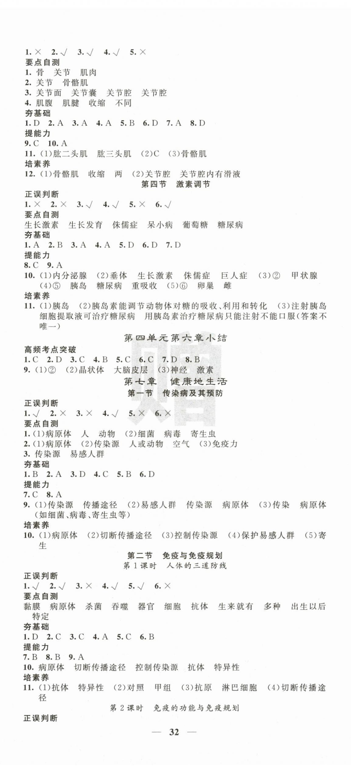 2026年课堂点睛八年级生物上册人教版&nbsp;第2页