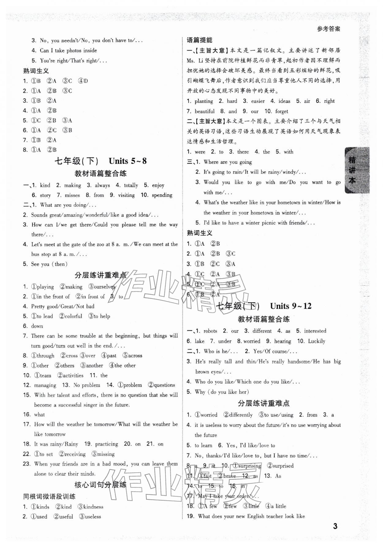 2026年萬唯中考試題研究英語人教版河南專版&nbsp;參考答案第3頁