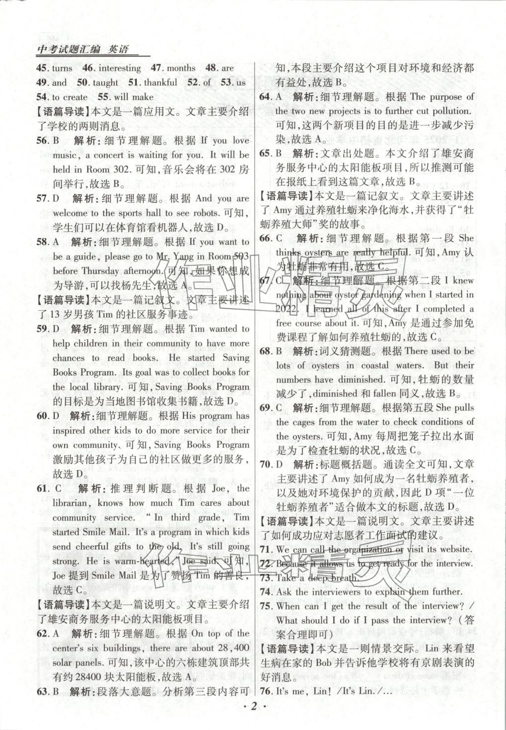 2026年授之以渔河北各地市中考试题汇编英语 第2页