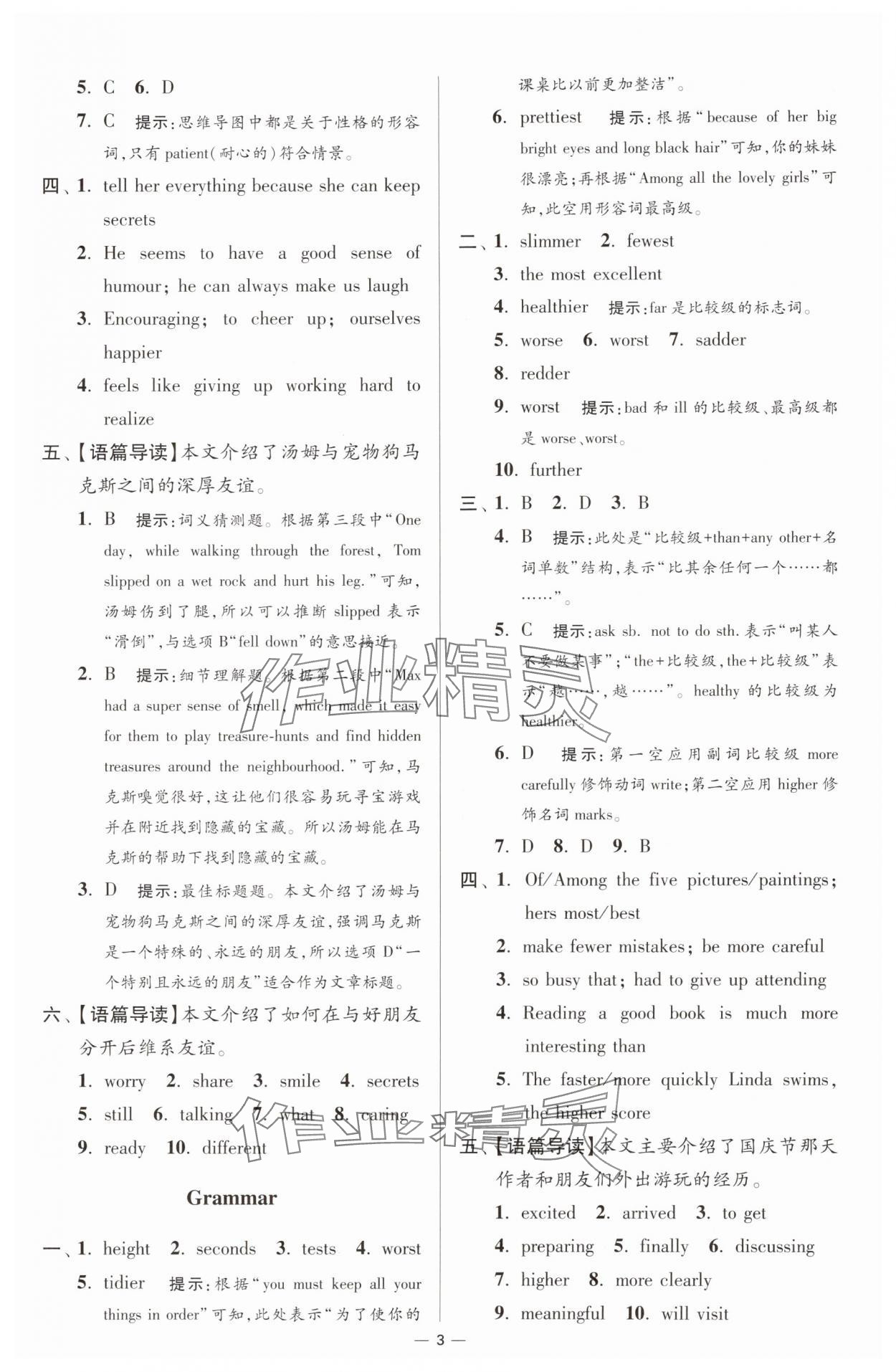 2025年小題狂做八年級(jí)英語(yǔ)上冊(cè)譯林版提優(yōu)版 參考答案第3頁(yè)