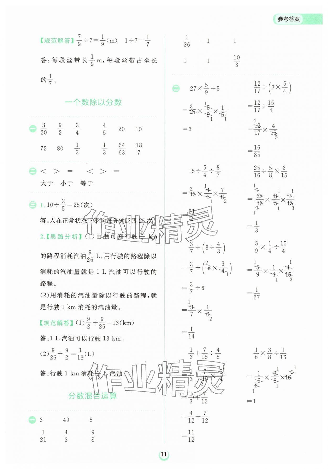 2025年金牛耳计算天天练六年级数学上册人教版&nbsp;第11页