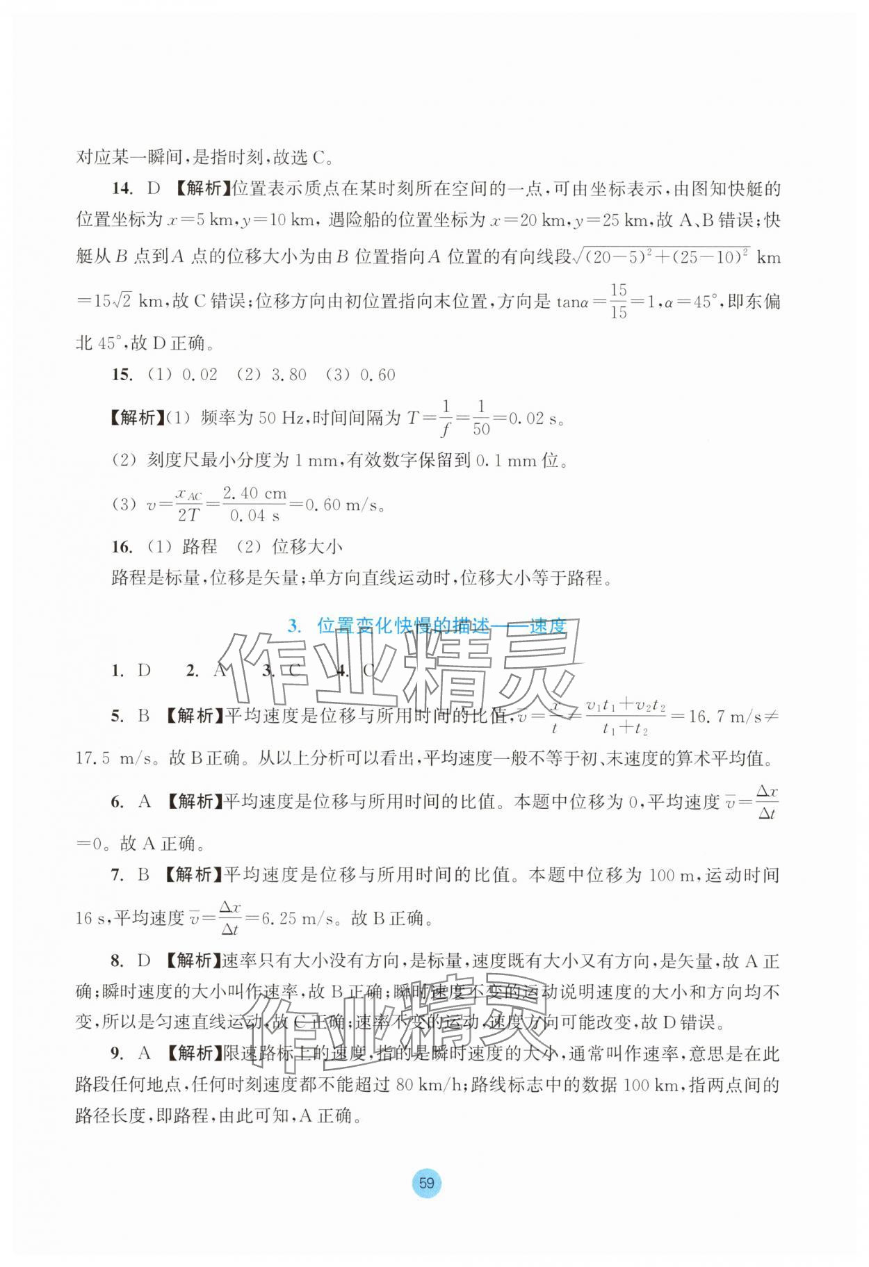 2025年作業本浙江教育出版社高中物理必修第一冊雙色版 參考答案第3頁
