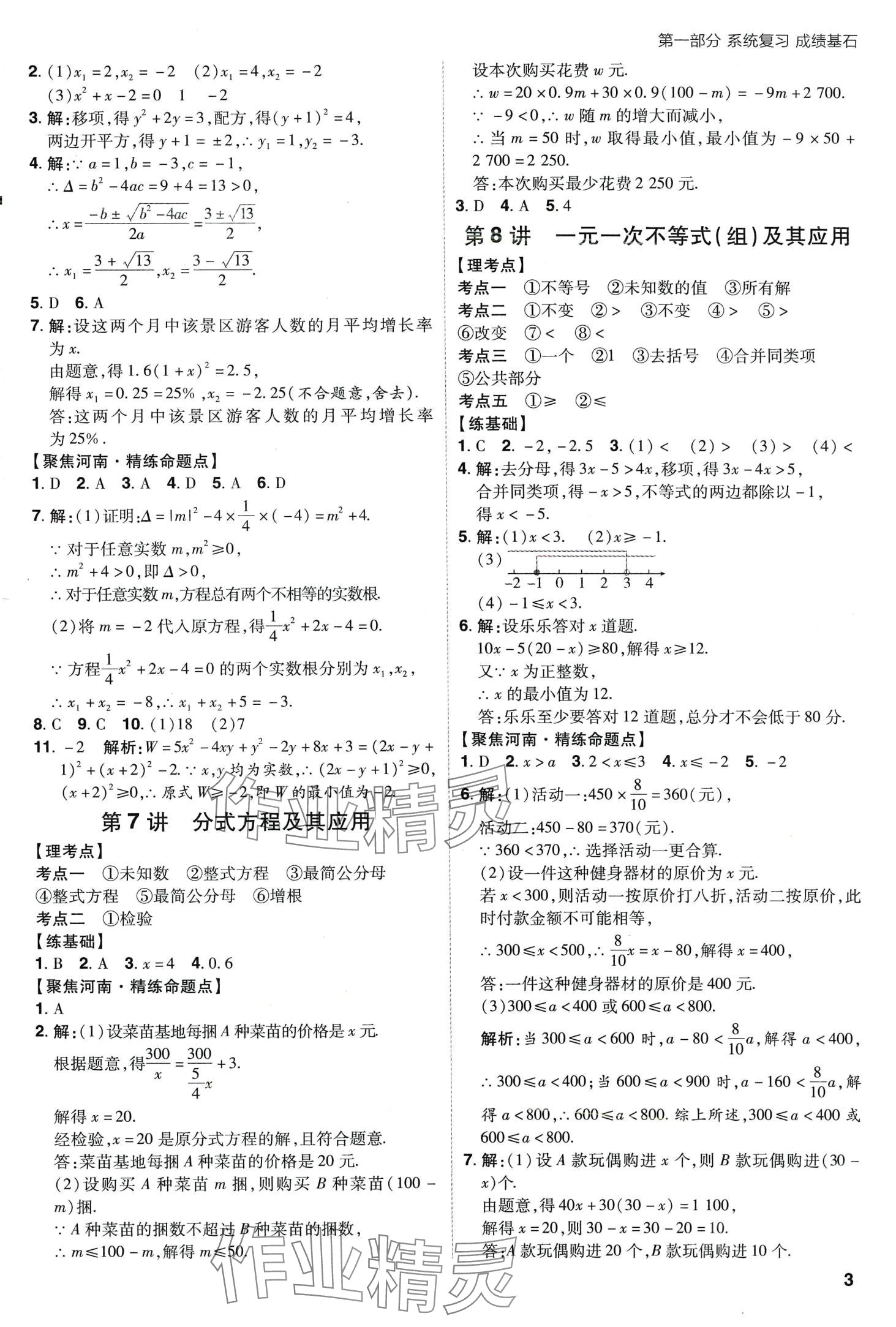 2024年考出好成績(jī)中考總復(fù)習(xí)數(shù)學(xué)中考人教版河南專(zhuān)版 第3頁(yè)