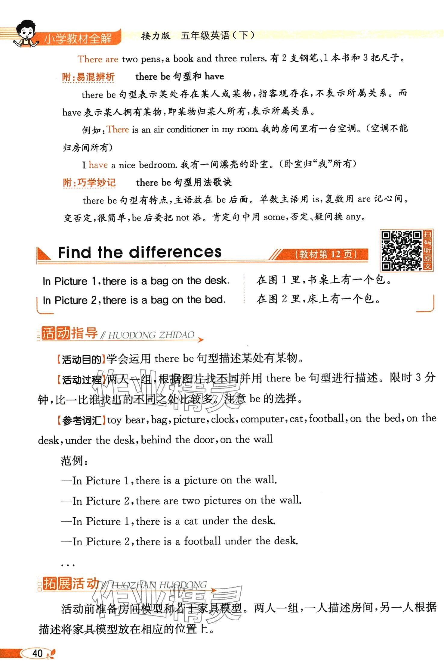 2024年教材課本五年級(jí)英語(yǔ)下冊(cè)接力版 第40頁(yè)
