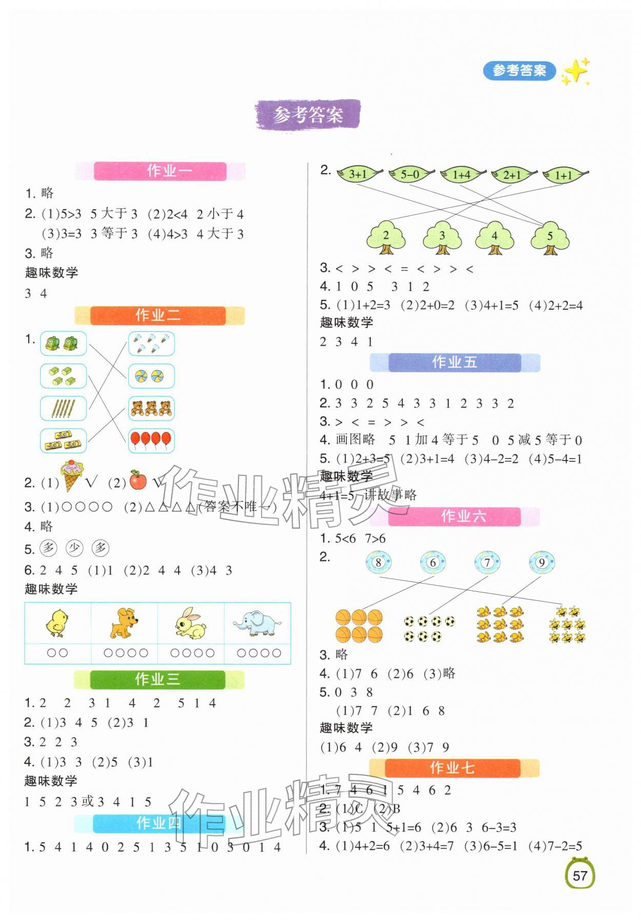 2026年領(lǐng)跑新學(xué)期寒假銜接作業(yè)一年級(jí)數(shù)學(xué)&nbsp;第1頁(yè)