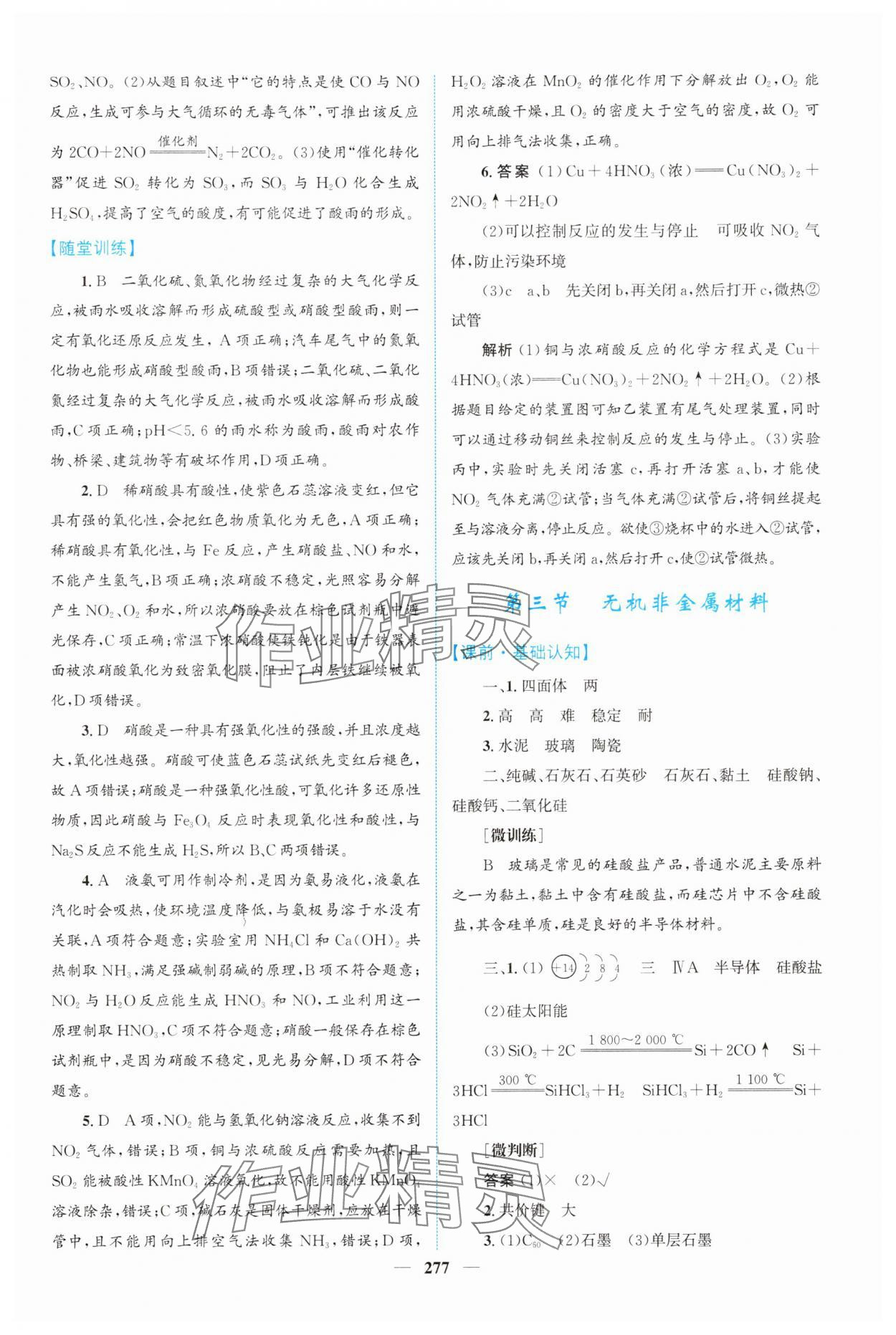 2025年高中新課程導學化學必修第二冊人教版 第11頁