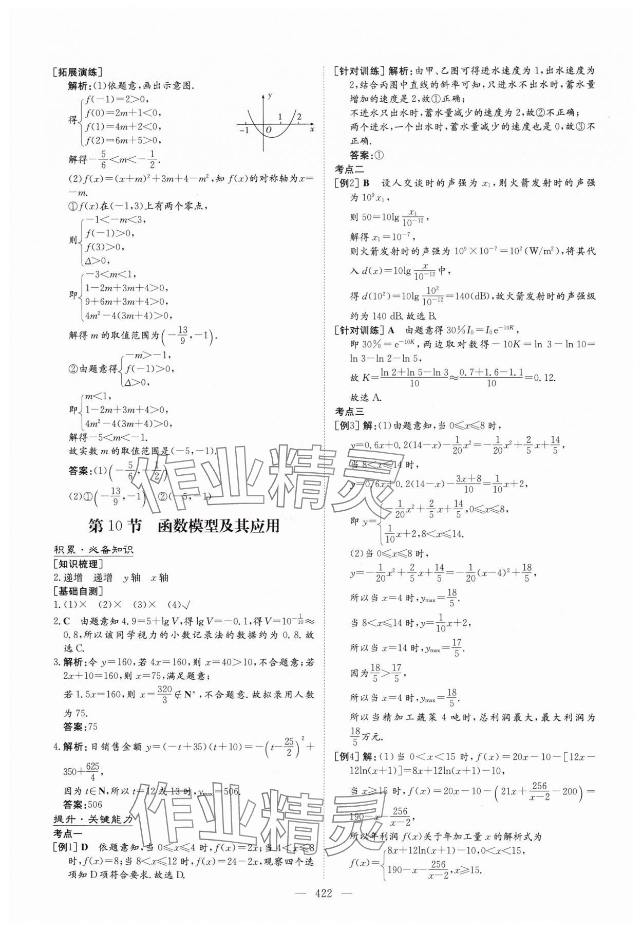 2025年高中总复习导与练数学人教版 参考答案第20页