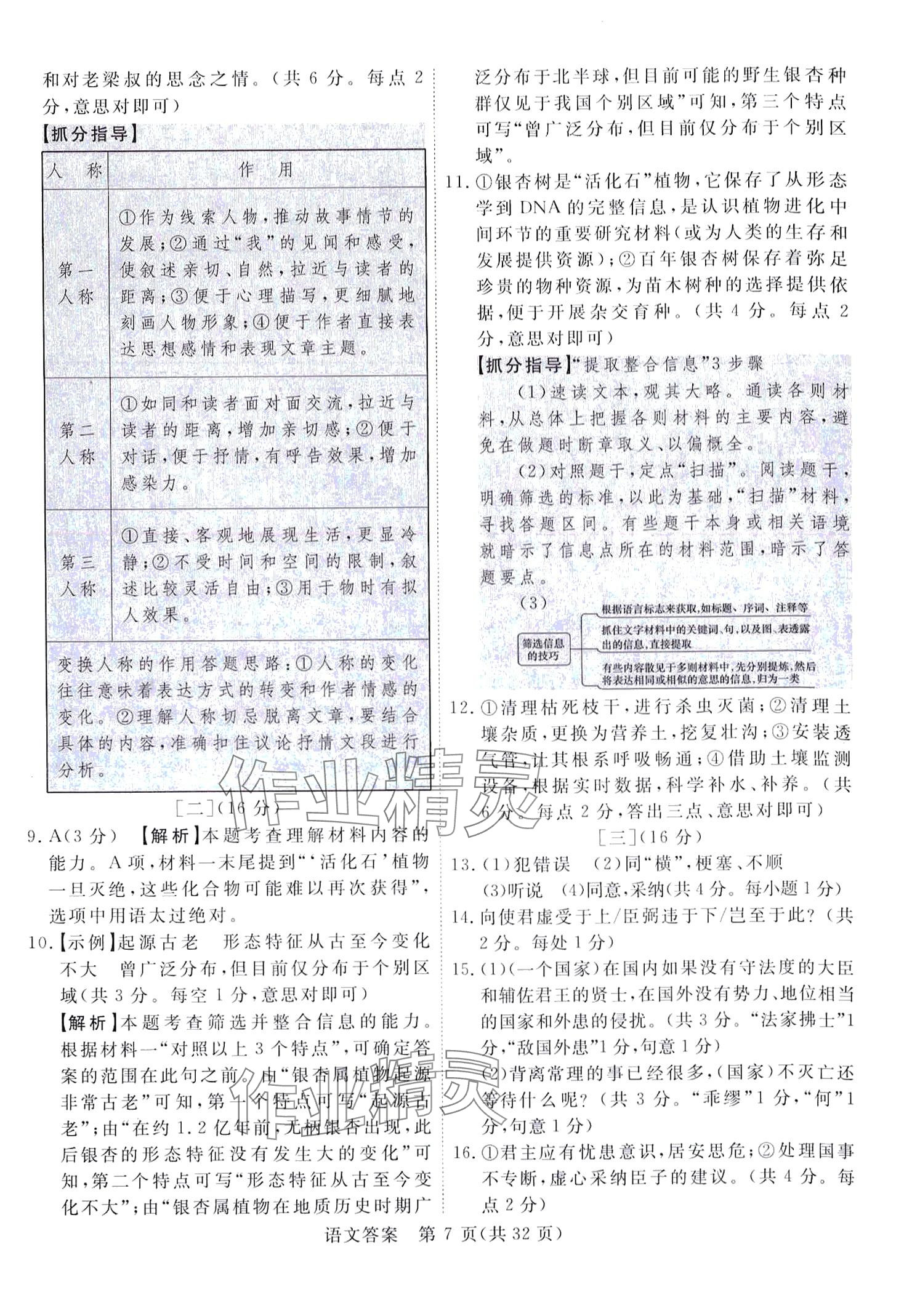 2024年蓝卡考霸名师原创模拟试卷语文&nbsp;第7页