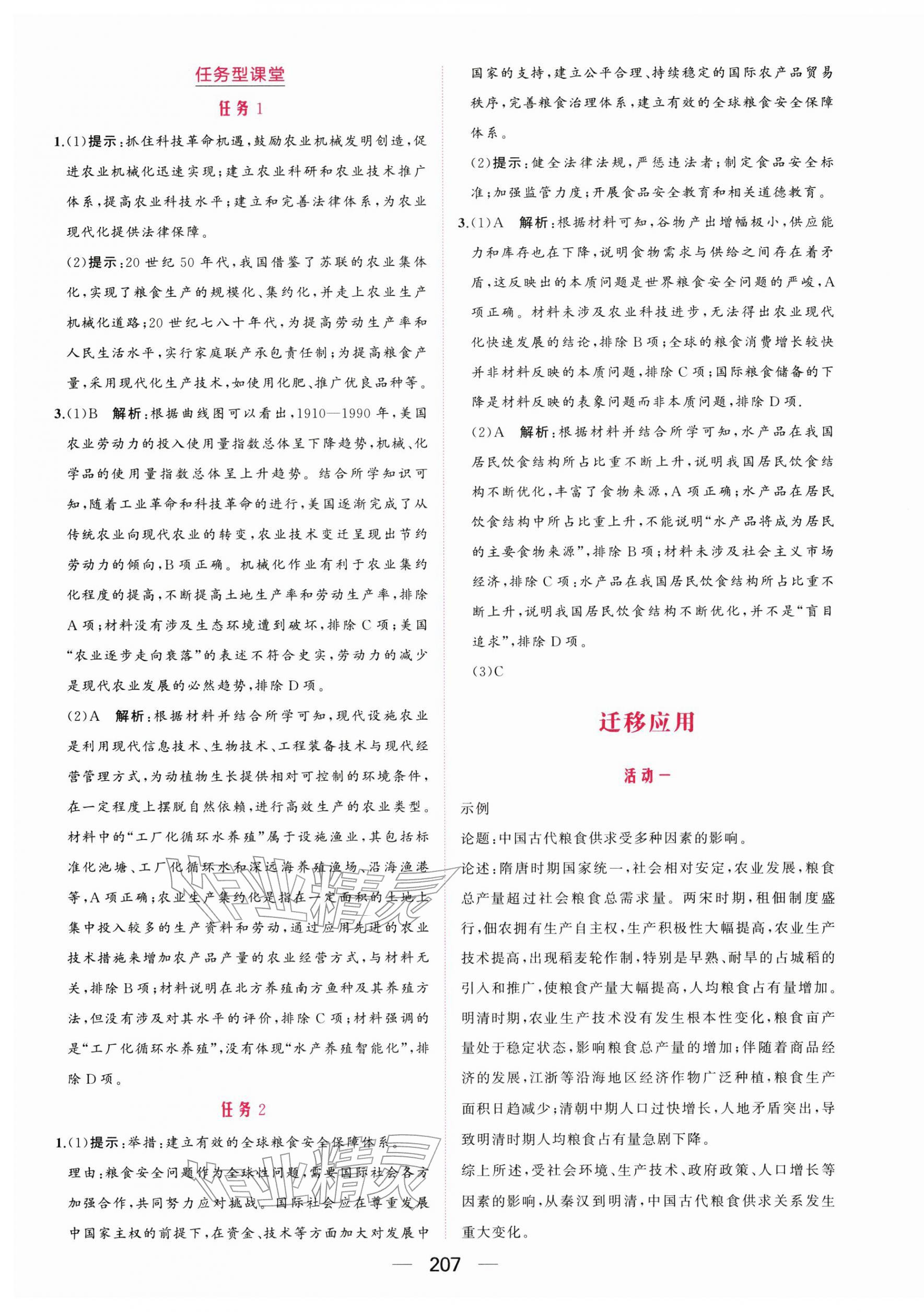 2025年点金训练精讲巧练高中历史选择性必修2人教版&nbsp;第3页