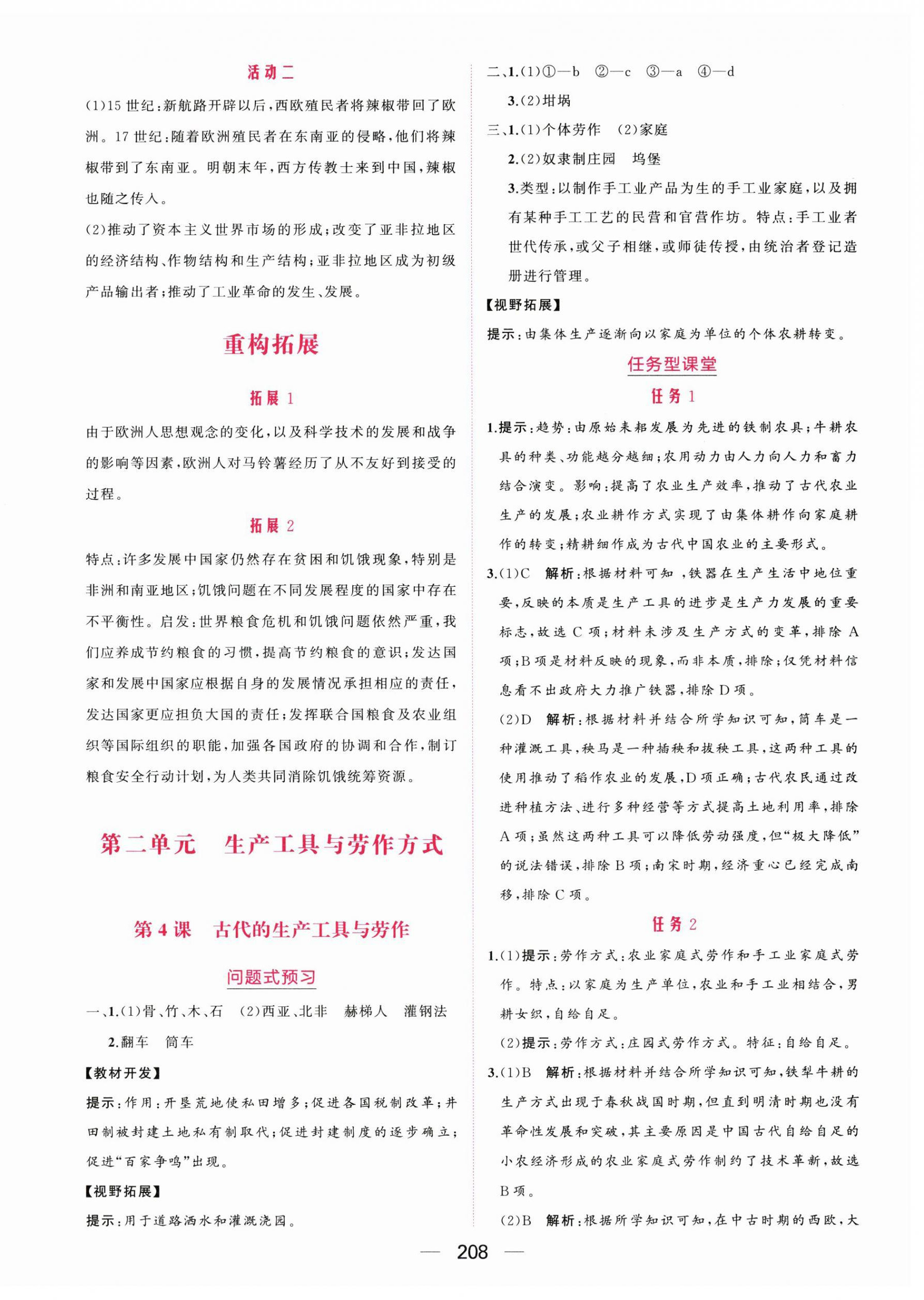 2025年点金训练精讲巧练高中历史选择性必修2人教版&nbsp;第4页