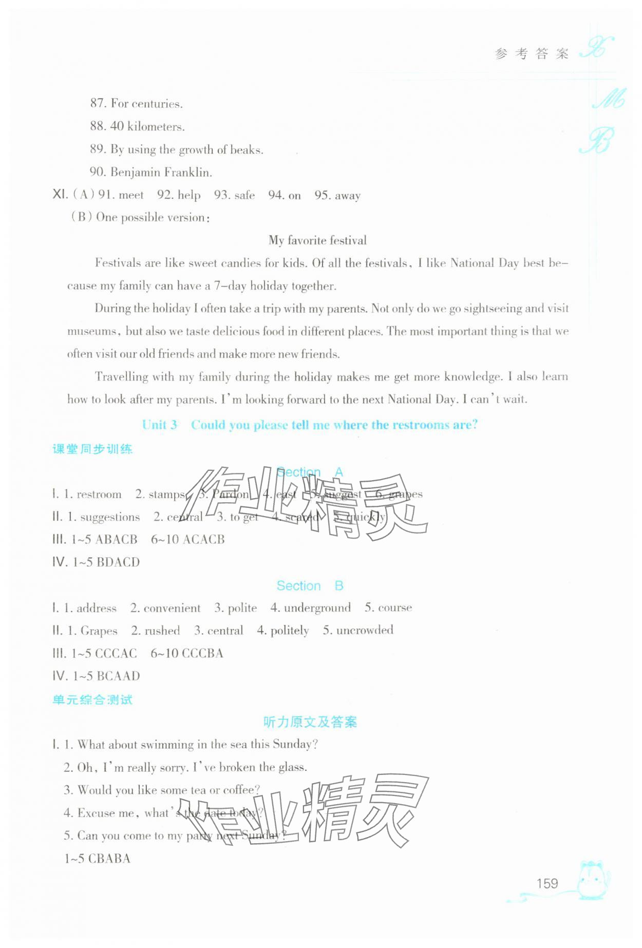 2025年英語聽說讀寫能力培養(yǎng)九年級上冊人教版 參考答案第6頁